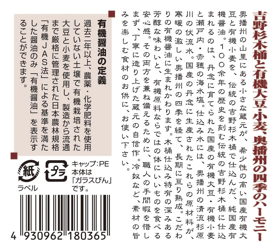 足立醸造 国産有機醤油 濃口 (360ml) オーガニック 無添加 天然醸造の商品画像2