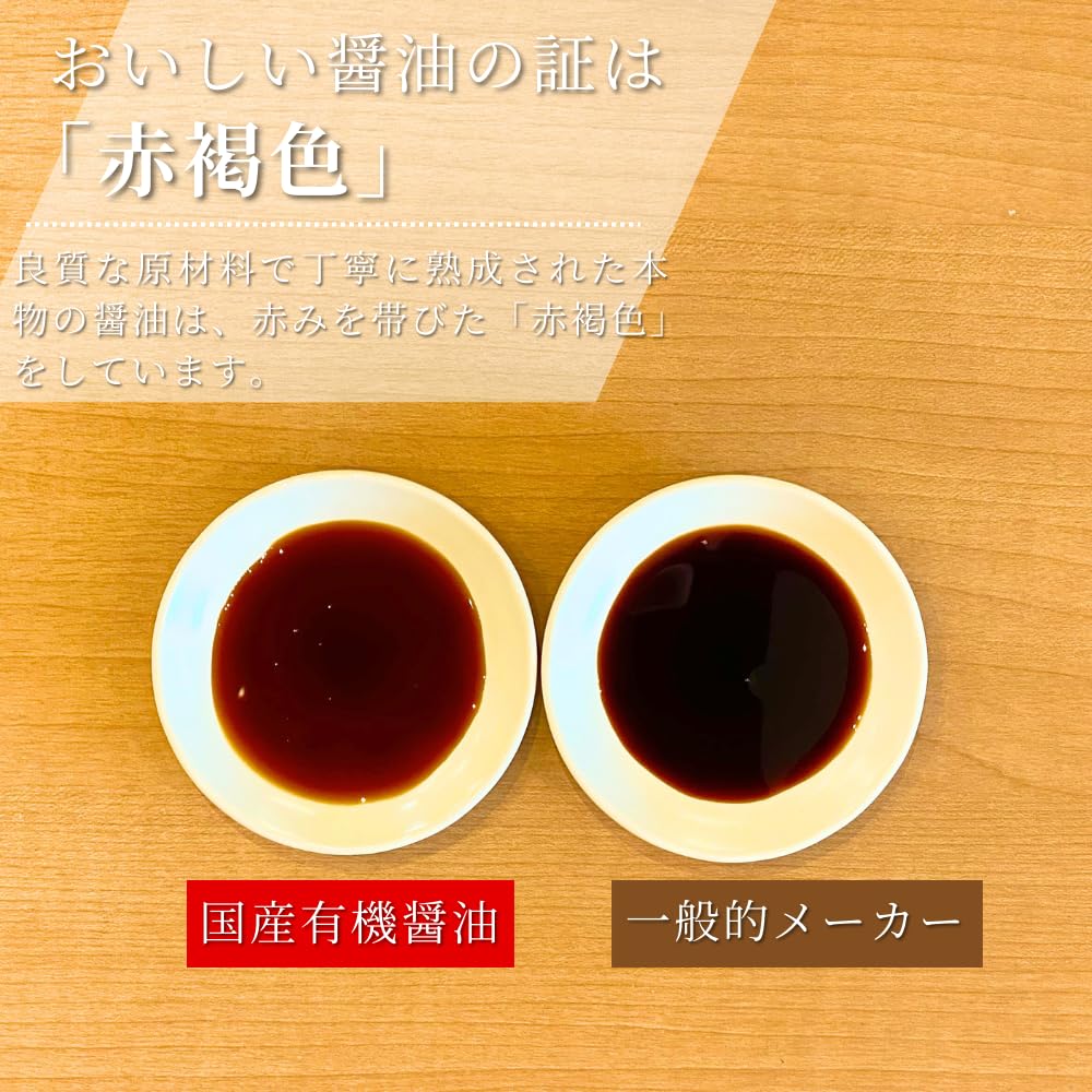 足立醸造 国産有機醤油 濃口 (360ml) オーガニック 無添加 天然醸造の商品画像6
