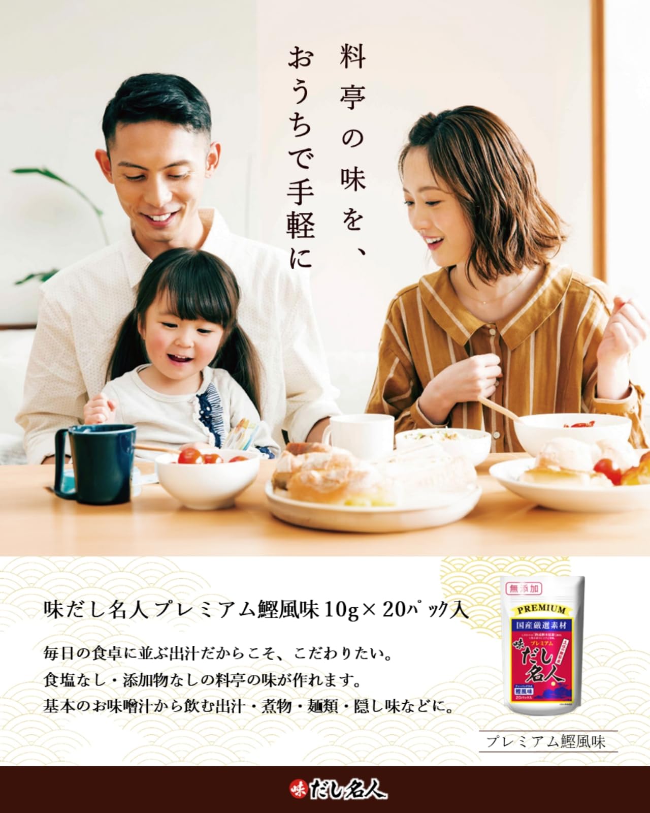 味だし名人 プレミアム鰹風味だしパック 200gの商品画像5