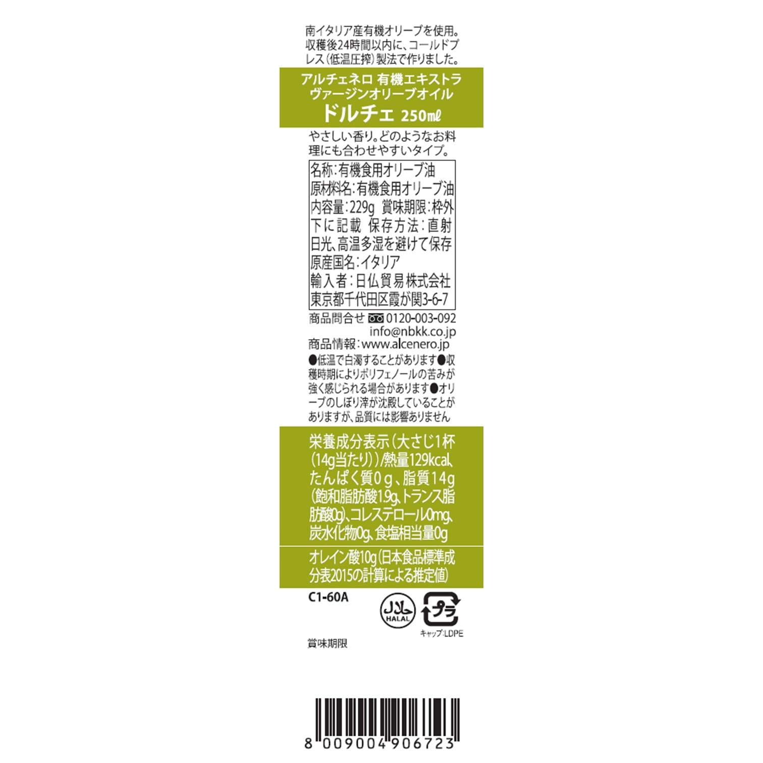 アルチェネロ エキストラバージンオリーブオイル 250mlの商品画像6