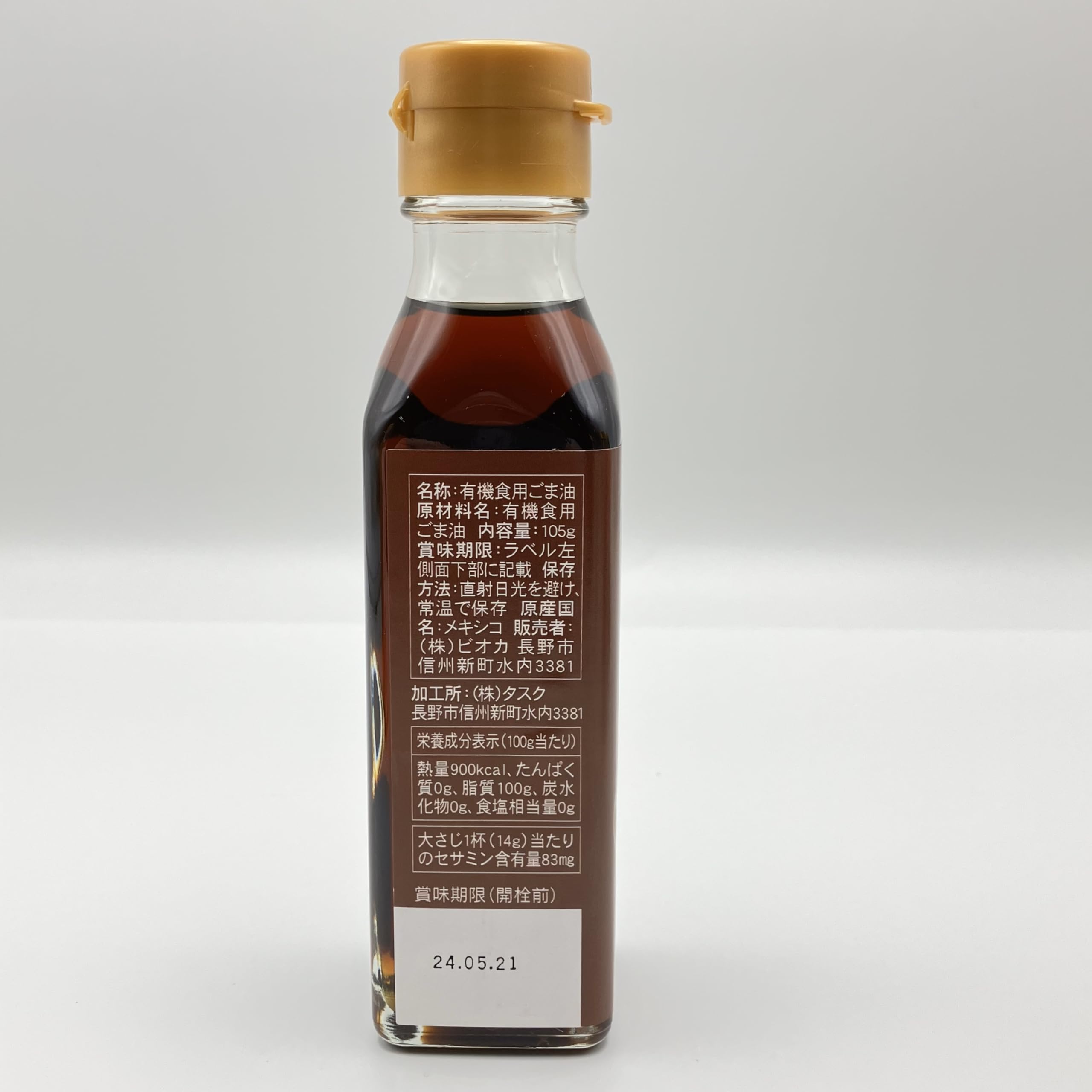ビオカ ごま油 有機深煎りごま油 105ml 国内充填の商品画像2