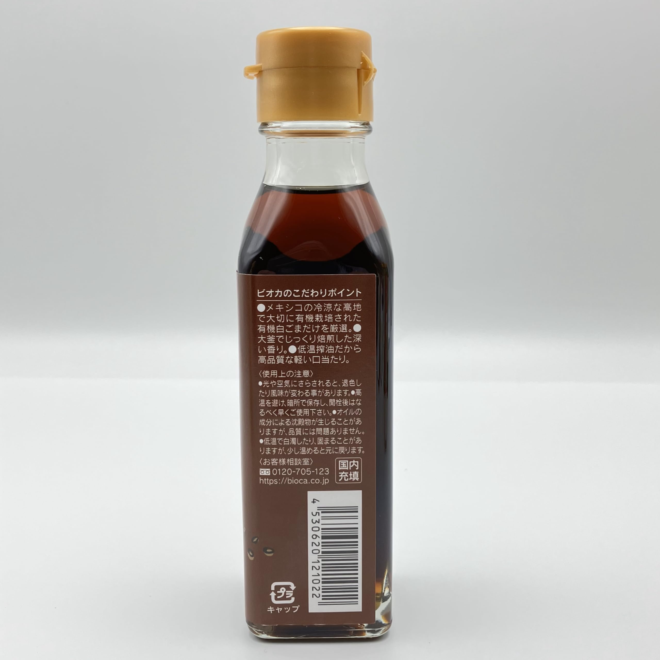 ビオカ ごま油 有機深煎りごま油 105ml 国内充填の商品画像3