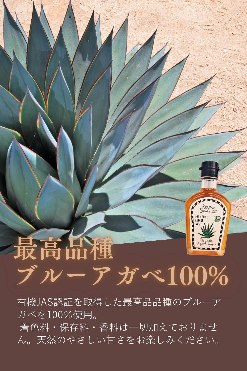 ブラウンシュガーファースト 有機アガベシロップ 280gの商品画像3
