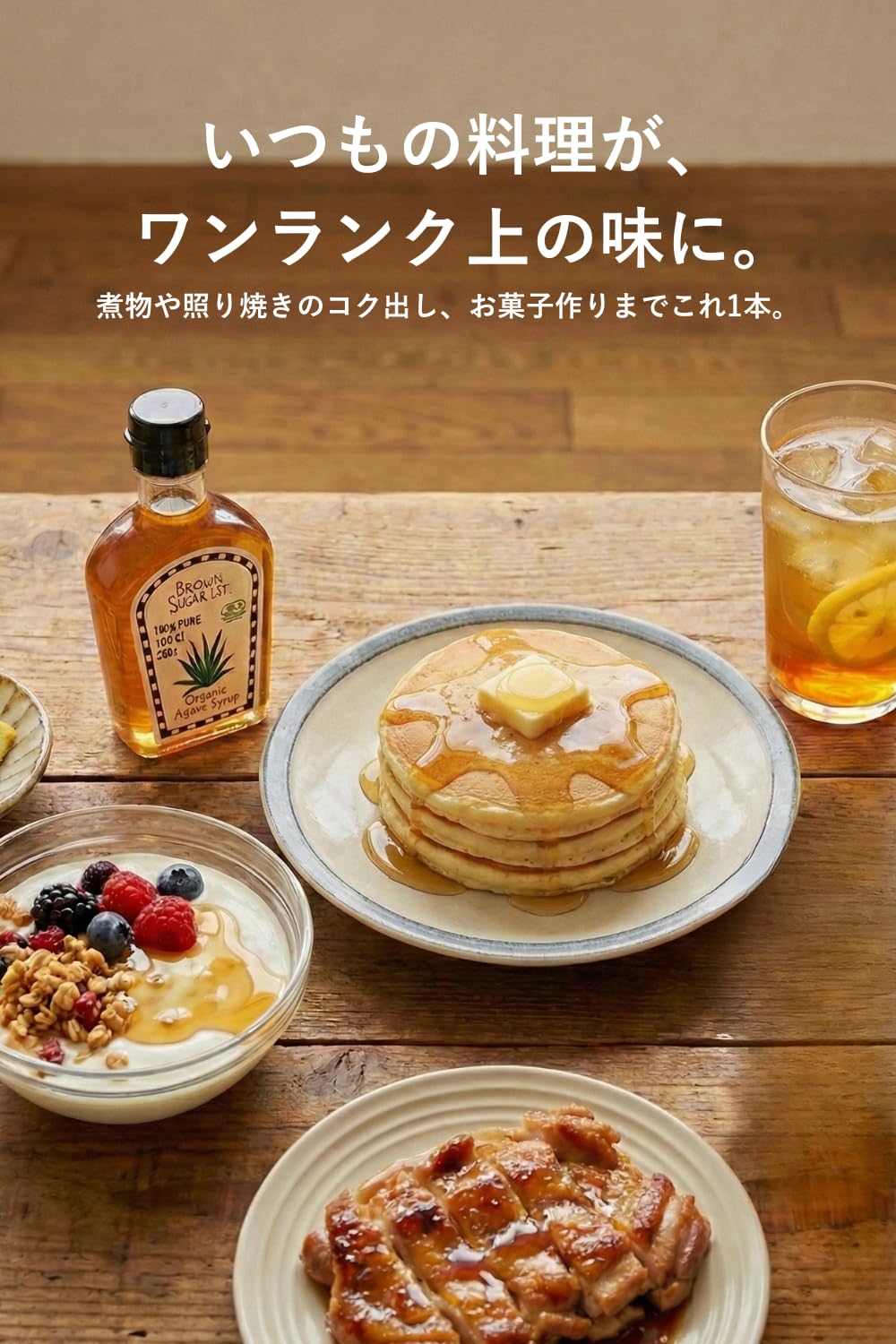 ブラウンシュガーファースト 有機アガベシロップ 280gの商品画像5