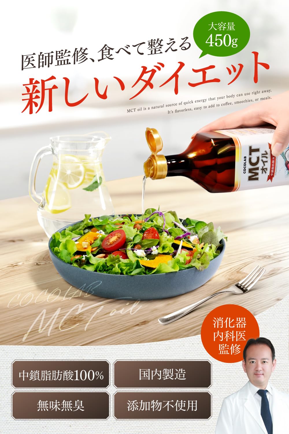 COCOLAB MCTオイル 450gの商品画像6