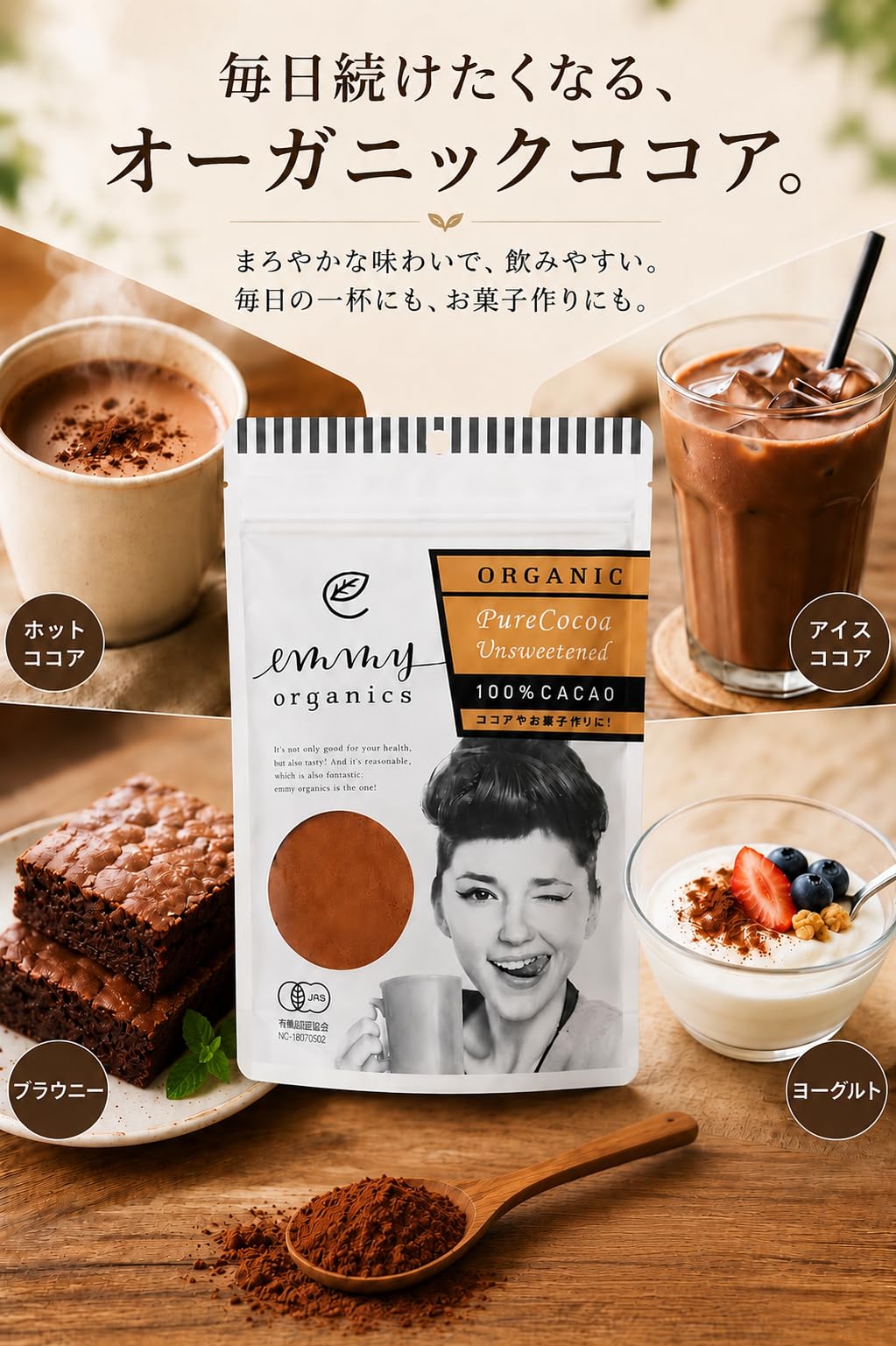 emmy organics オーガニックココアパウダー 400gの商品画像7