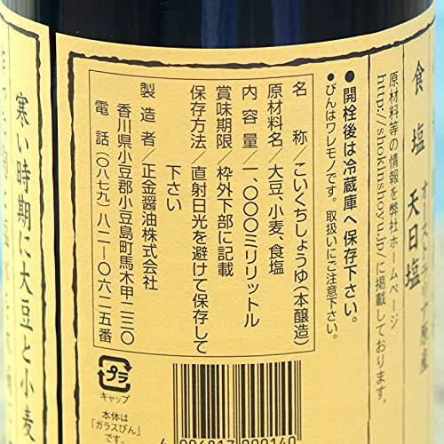正金醤油 天然醸造こいくち醤油 1000mlの商品画像2