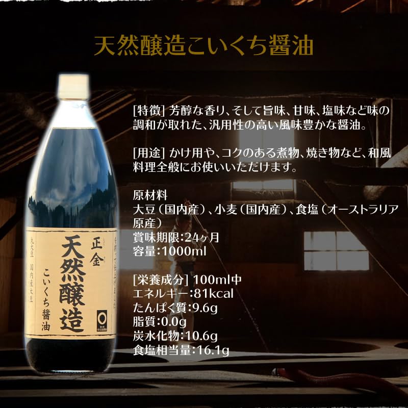 正金醤油 天然醸造こいくち醤油 1000mlの商品画像5