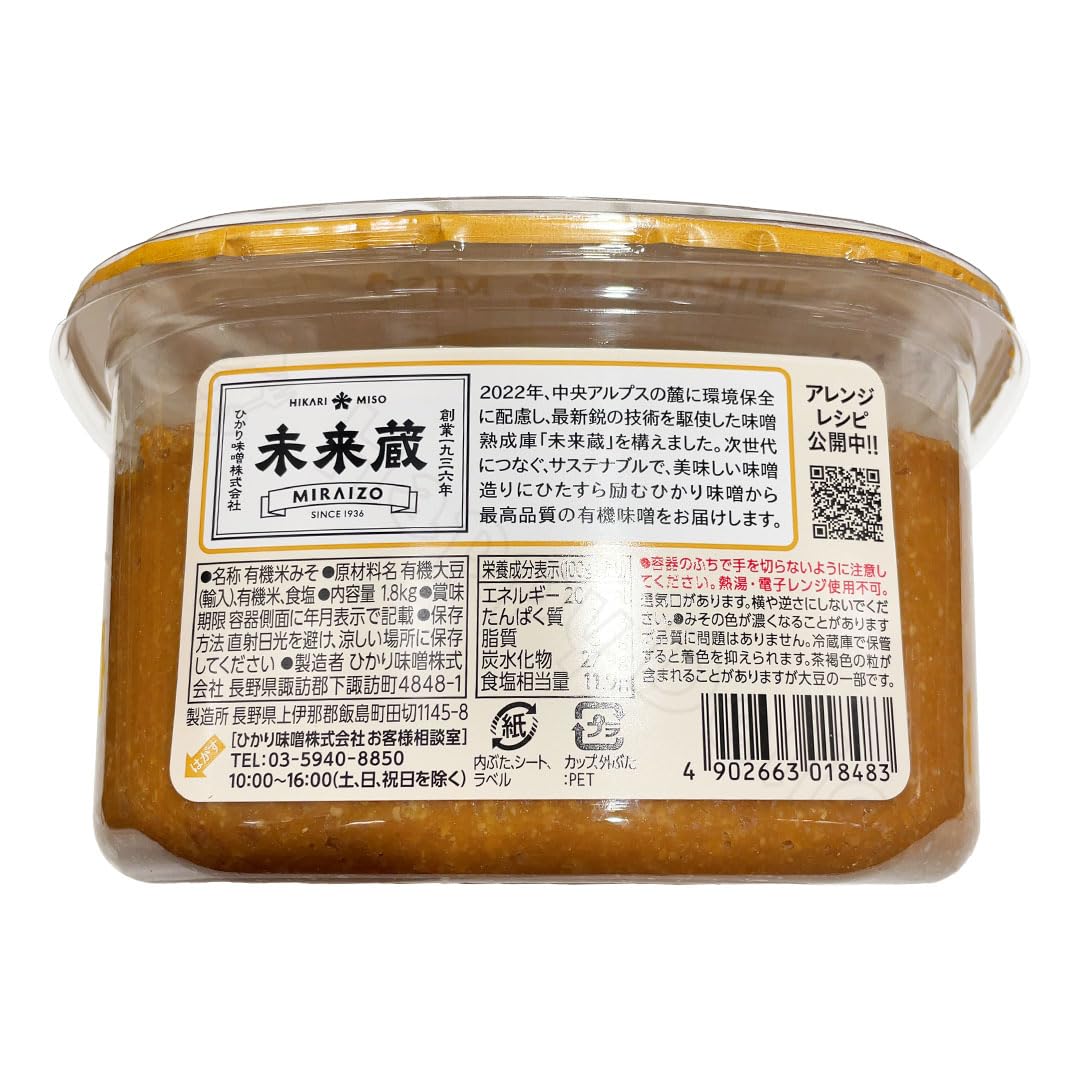ひかり味噌 有機円熟こうじみそ 1.8kgの商品画像2