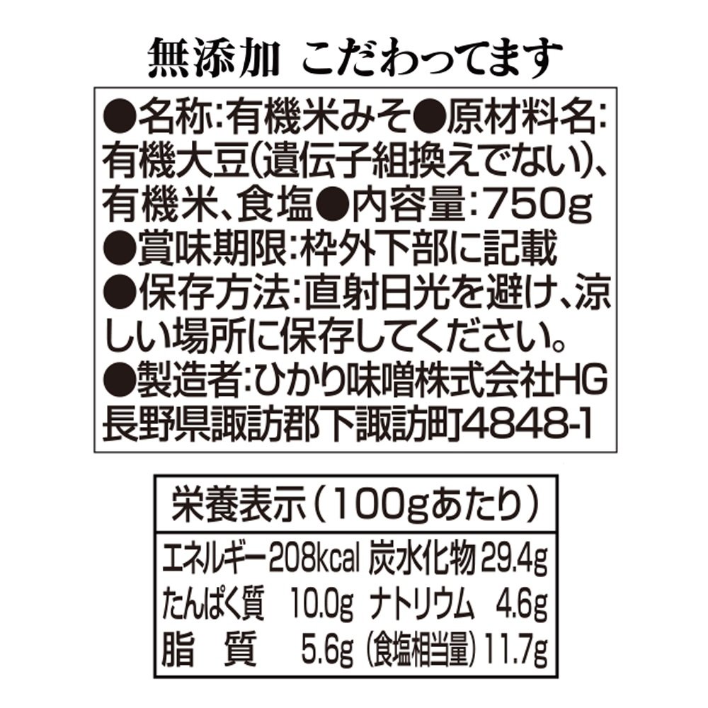 ひかり味噌 無添加こだわってます 750gの商品画像3