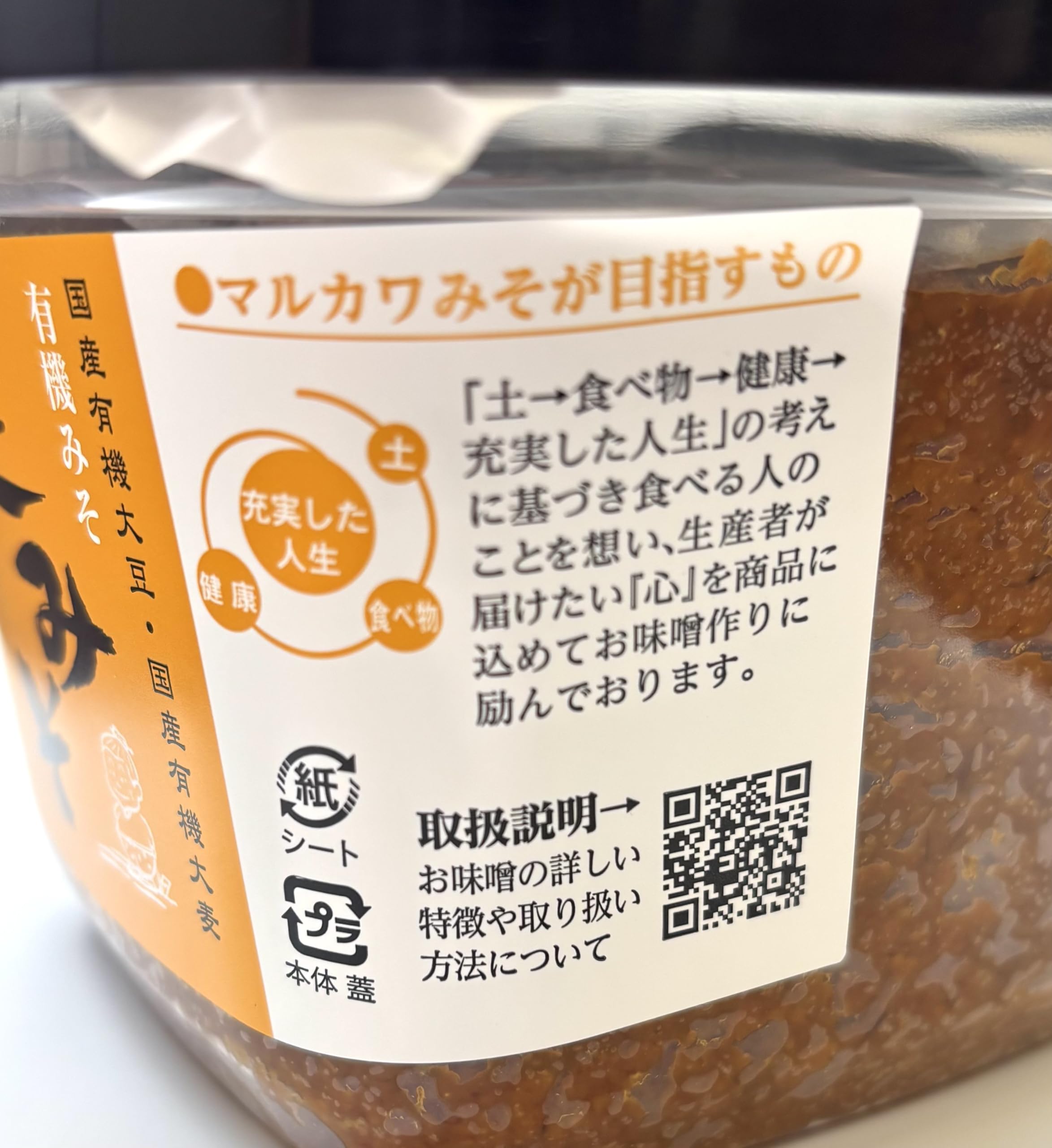 割主烹従 飛竜 マルカワみそ 有機麦みそ 600gの商品画像3