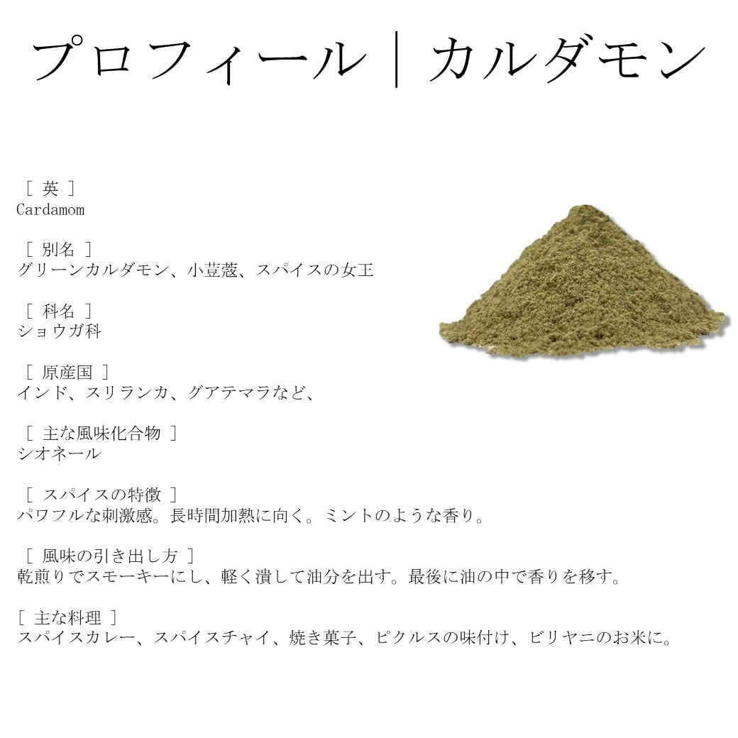 JEAU CHAU カルダモンパウダー 50gの商品画像7