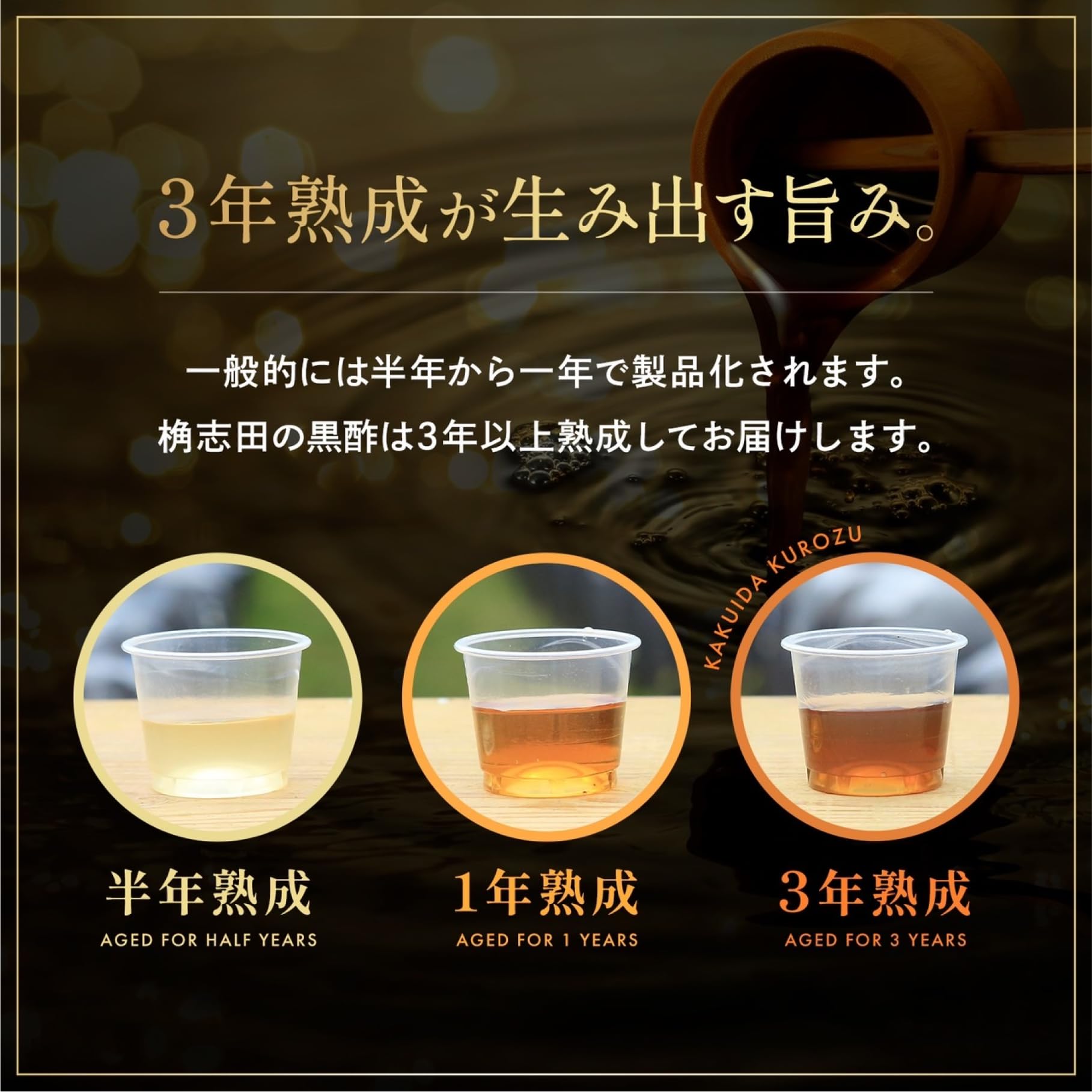 桷志田 3年熟成有機黒酢 720mlの商品画像3