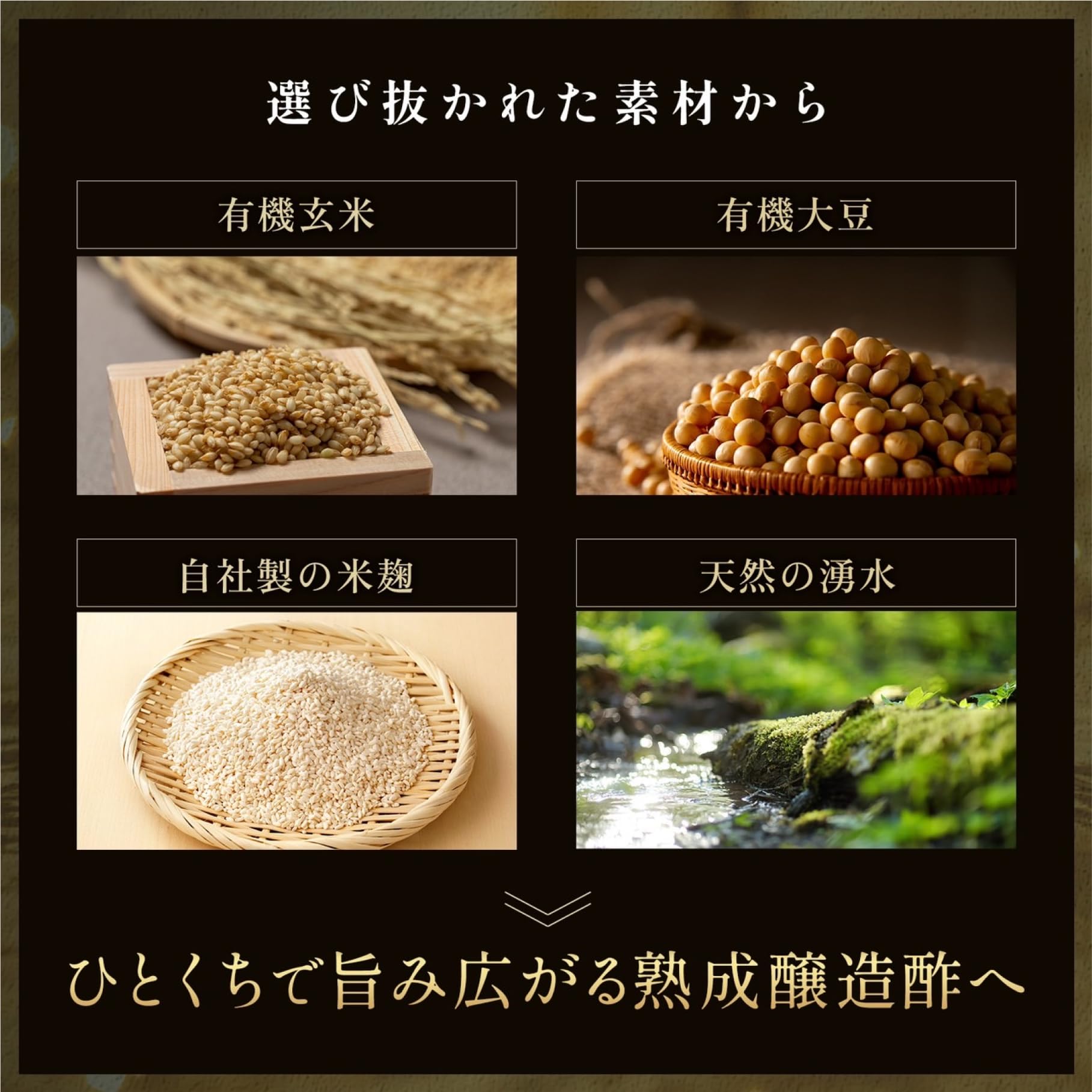 桷志田 3年熟成有機黒酢 720mlの商品画像4