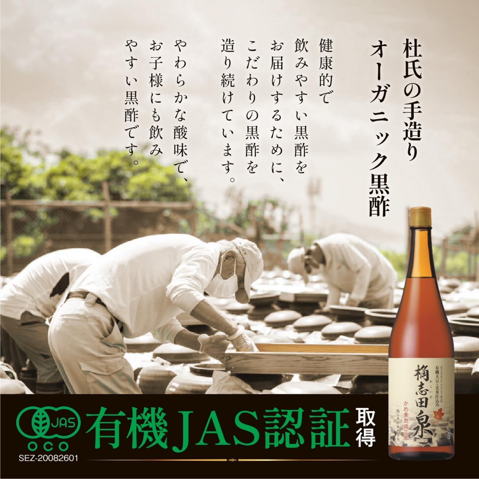 桷志田 3年熟成有機黒酢 720mlの商品画像5
