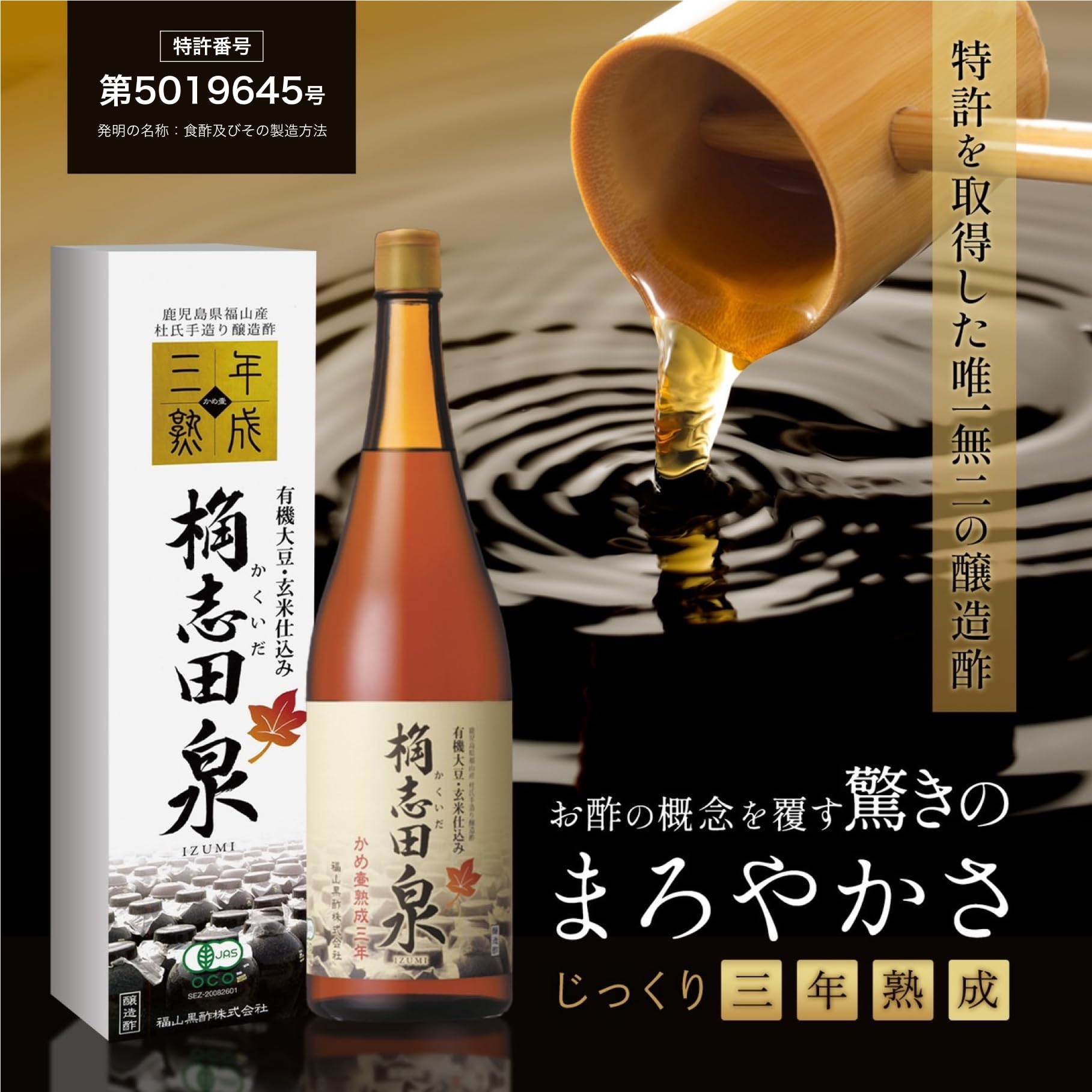 桷志田 3年熟成有機黒酢 720mlの商品画像7