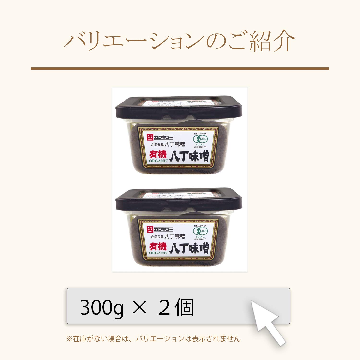 カクキュー 有機八丁味噌カップ 300gの商品画像2