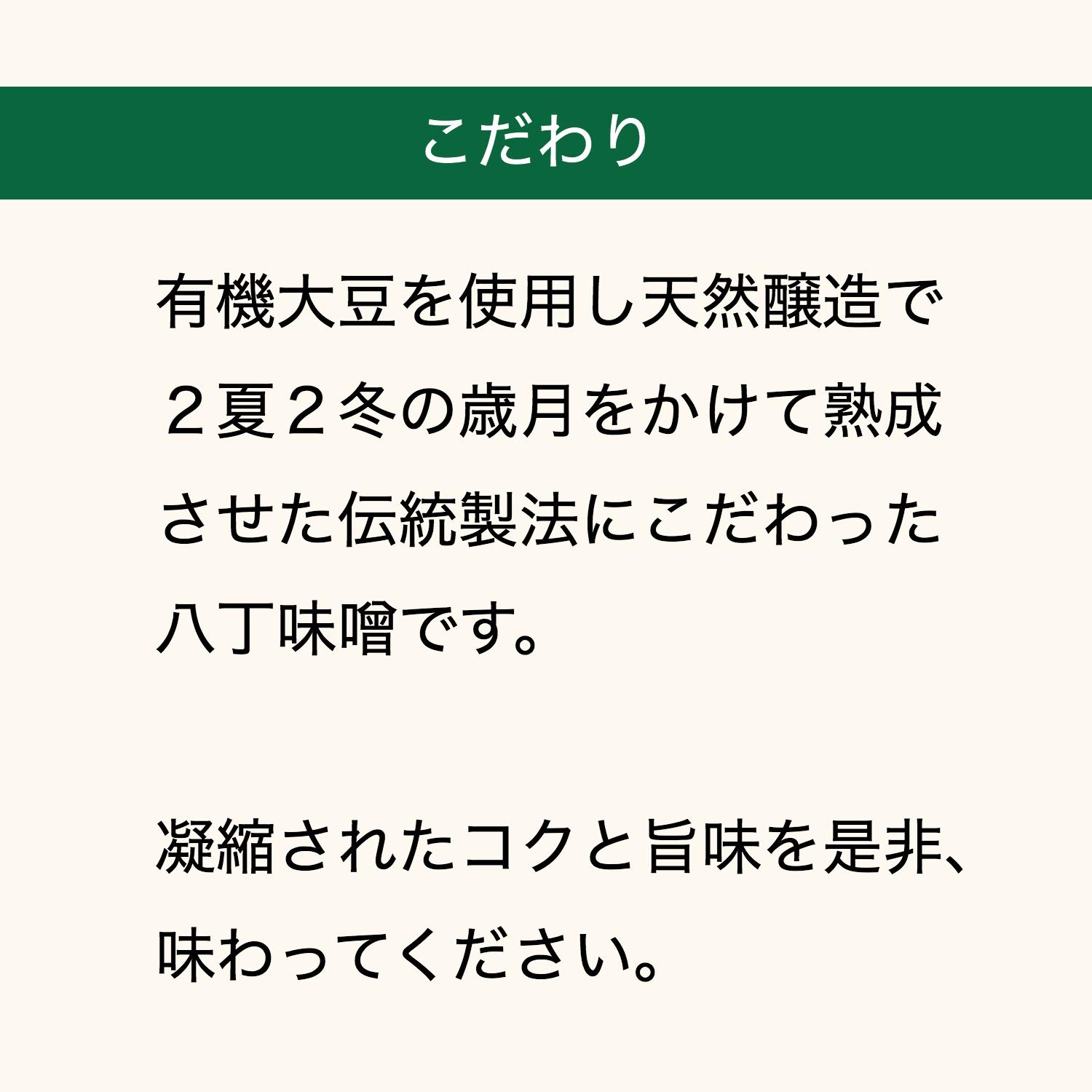 カクキュー 有機八丁味噌カップ 300gの商品画像4