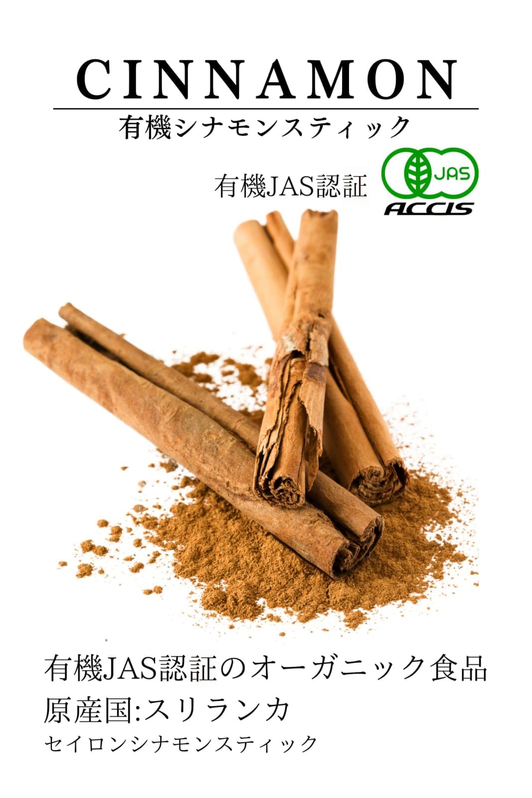 鎌倉香辛料 セイロンシナモンスティック 40gの商品画像7