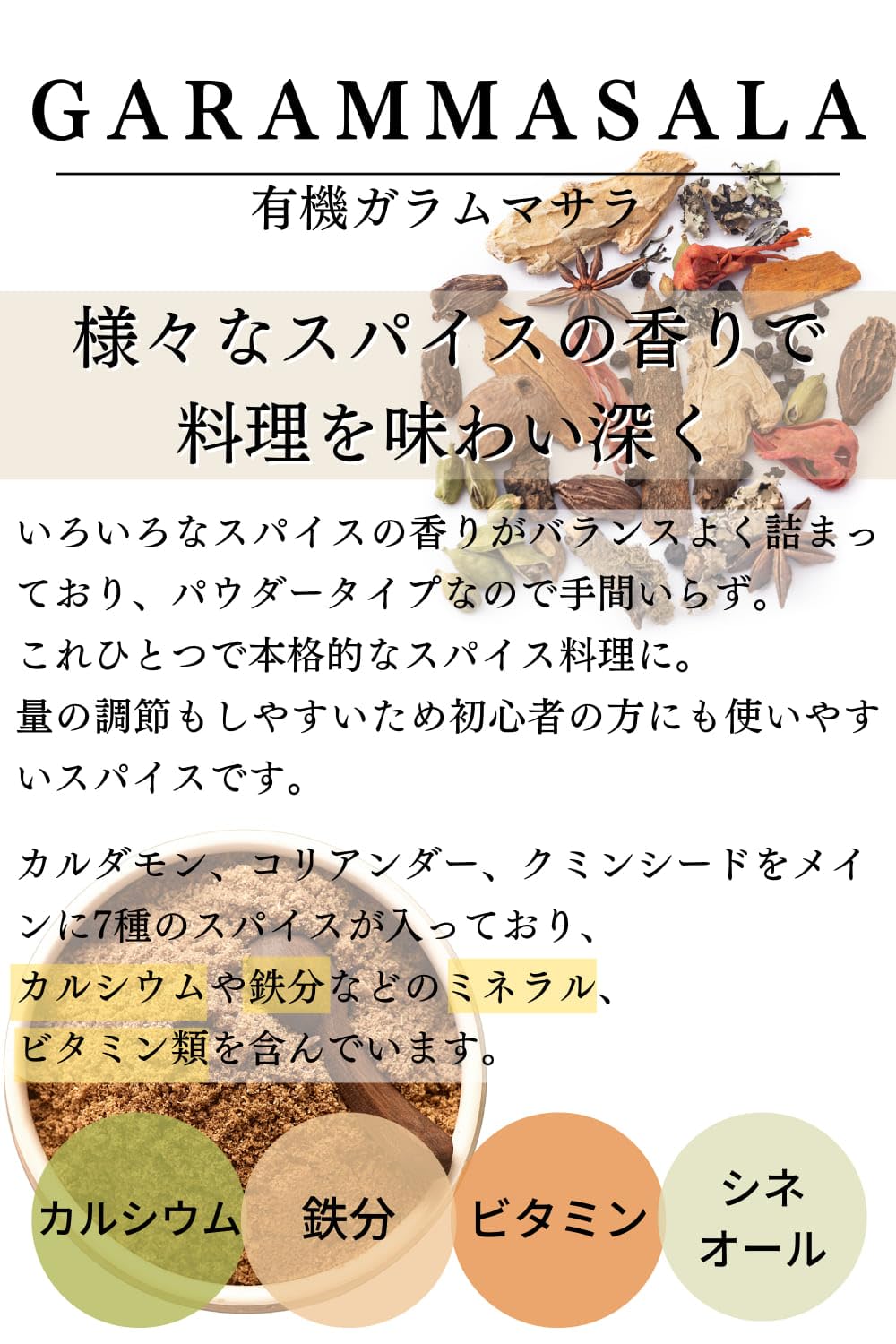 ガラムマサラ パウダー 45g 農薬不使用 カレー スパイス 鎌倉てとらの商品画像3