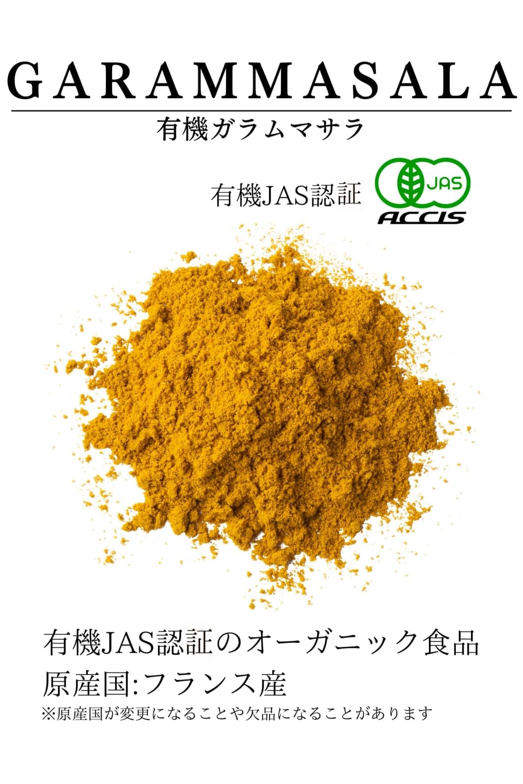 ガラムマサラ パウダー 45g 農薬不使用 カレー スパイス 鎌倉てとらの商品画像7