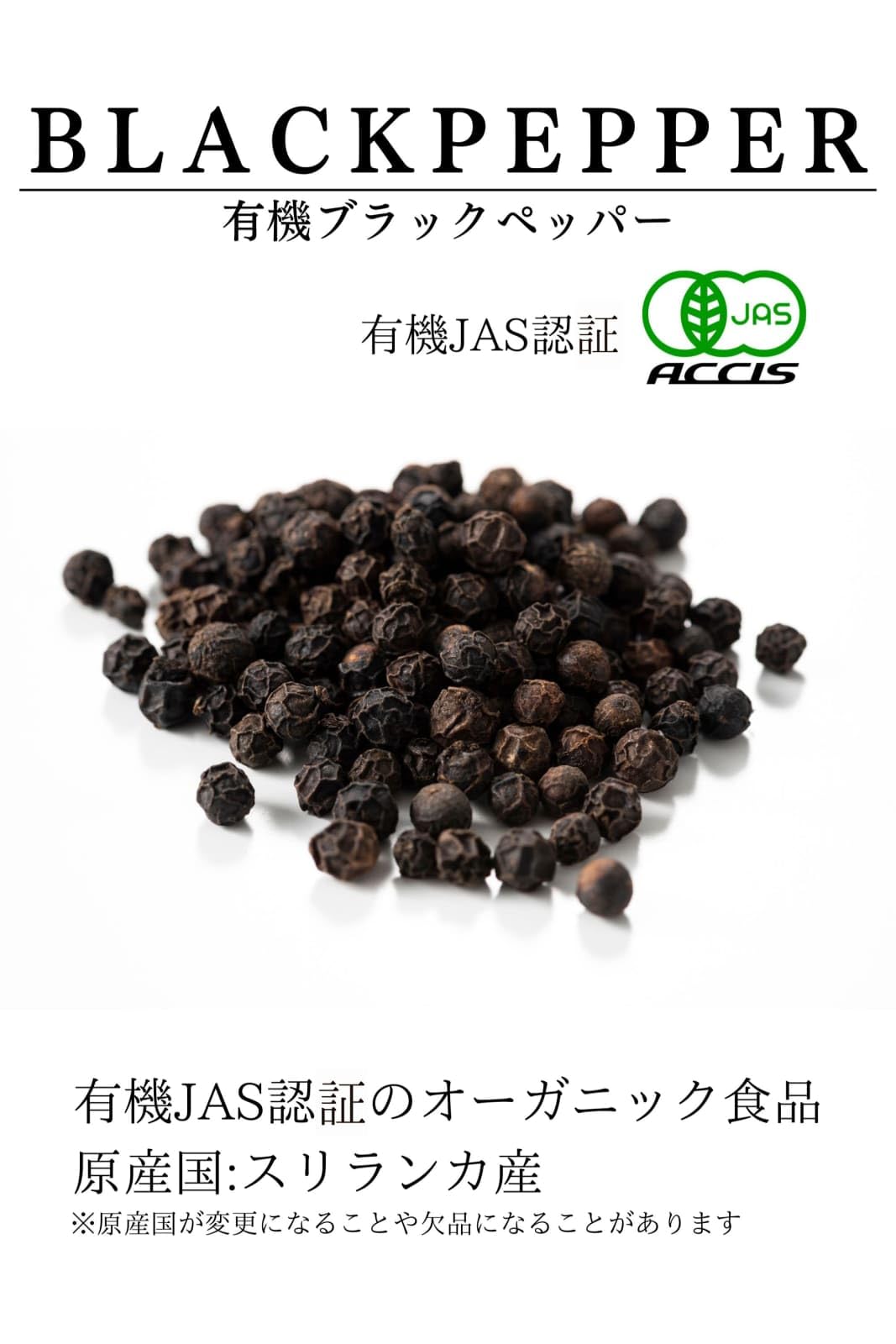 鎌倉香辛料 ブラックペッパーホール 23gの商品画像7
