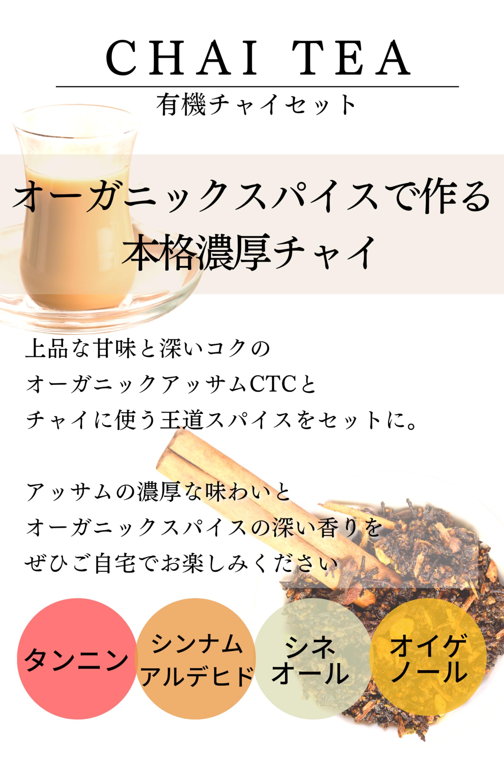チャイ スパイスセット [簡単に本格チャイが自宅で飲める ！ ] 鎌倉てとらの商品画像3
