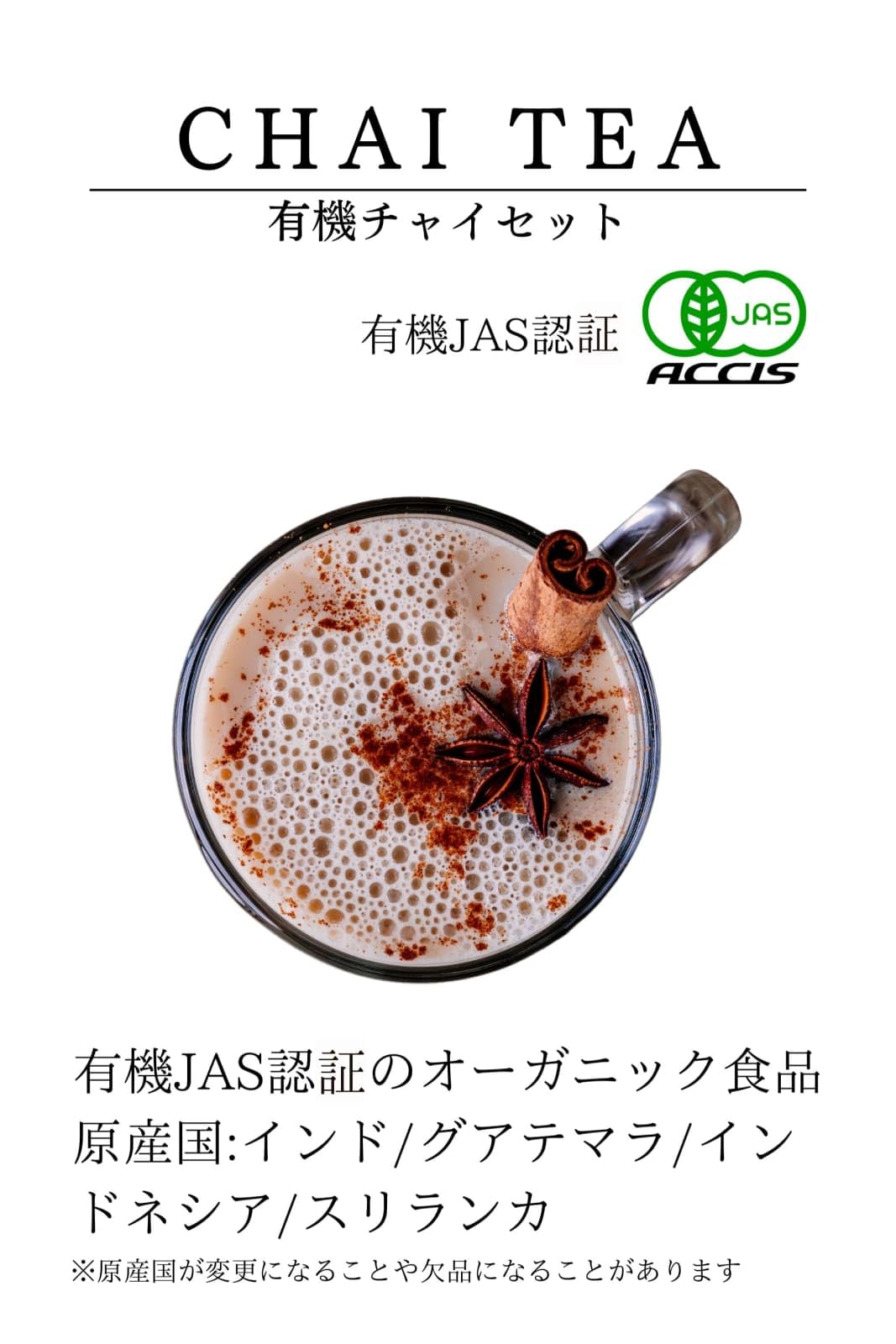 チャイ スパイスセット [簡単に本格チャイが自宅で飲める ！ ] 鎌倉てとらの商品画像6