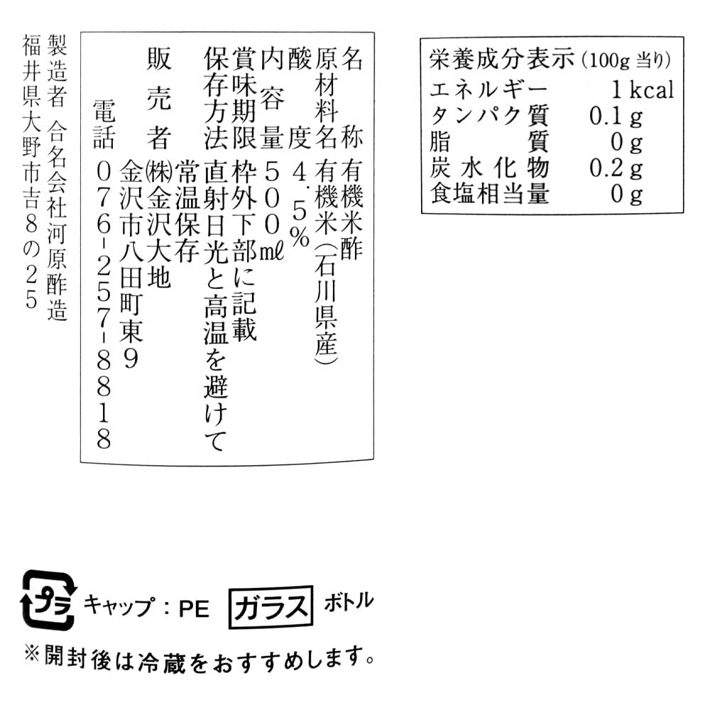 金沢大地 有機米酢 500mlの商品画像3