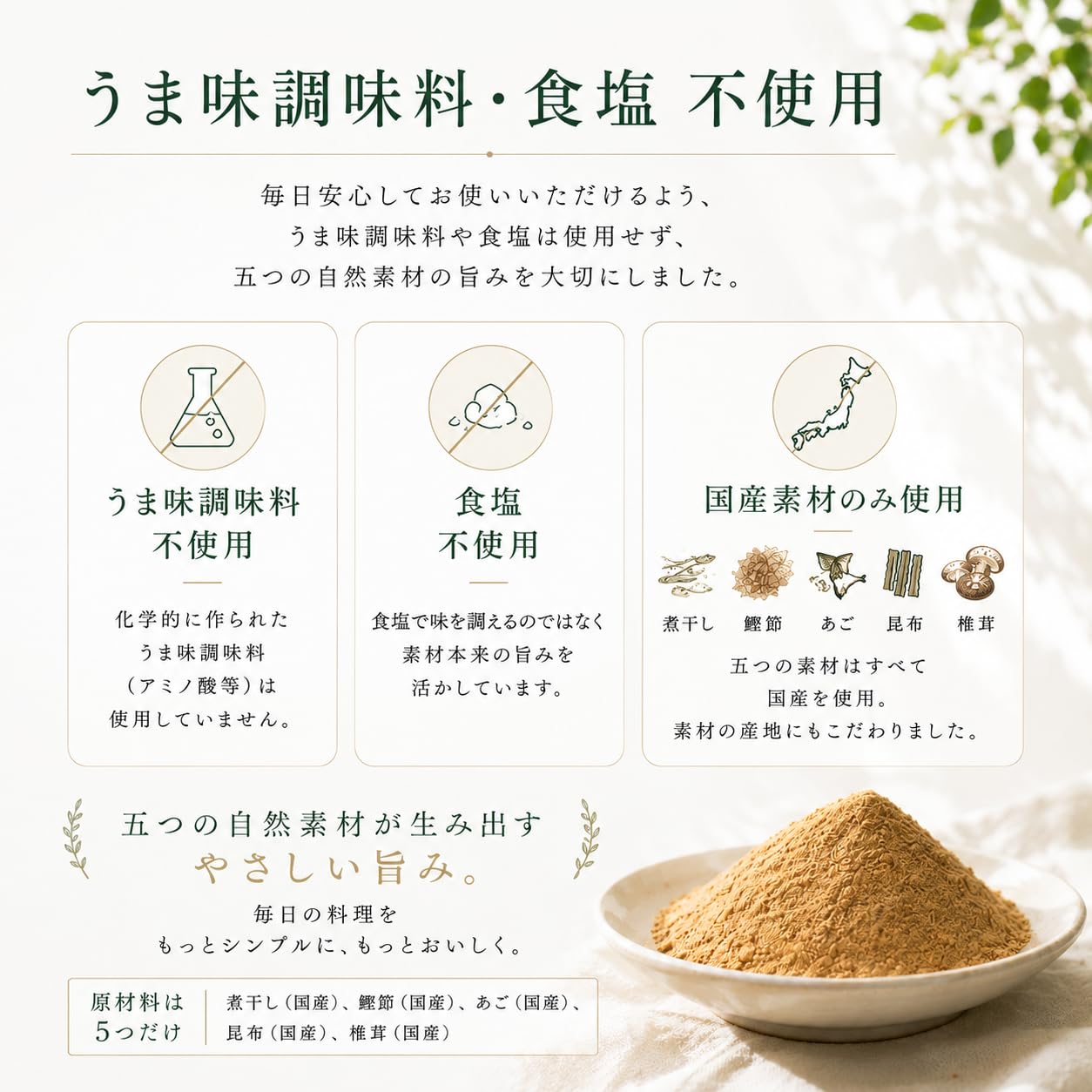 五味夢中 国産だし粉 180gの商品画像2