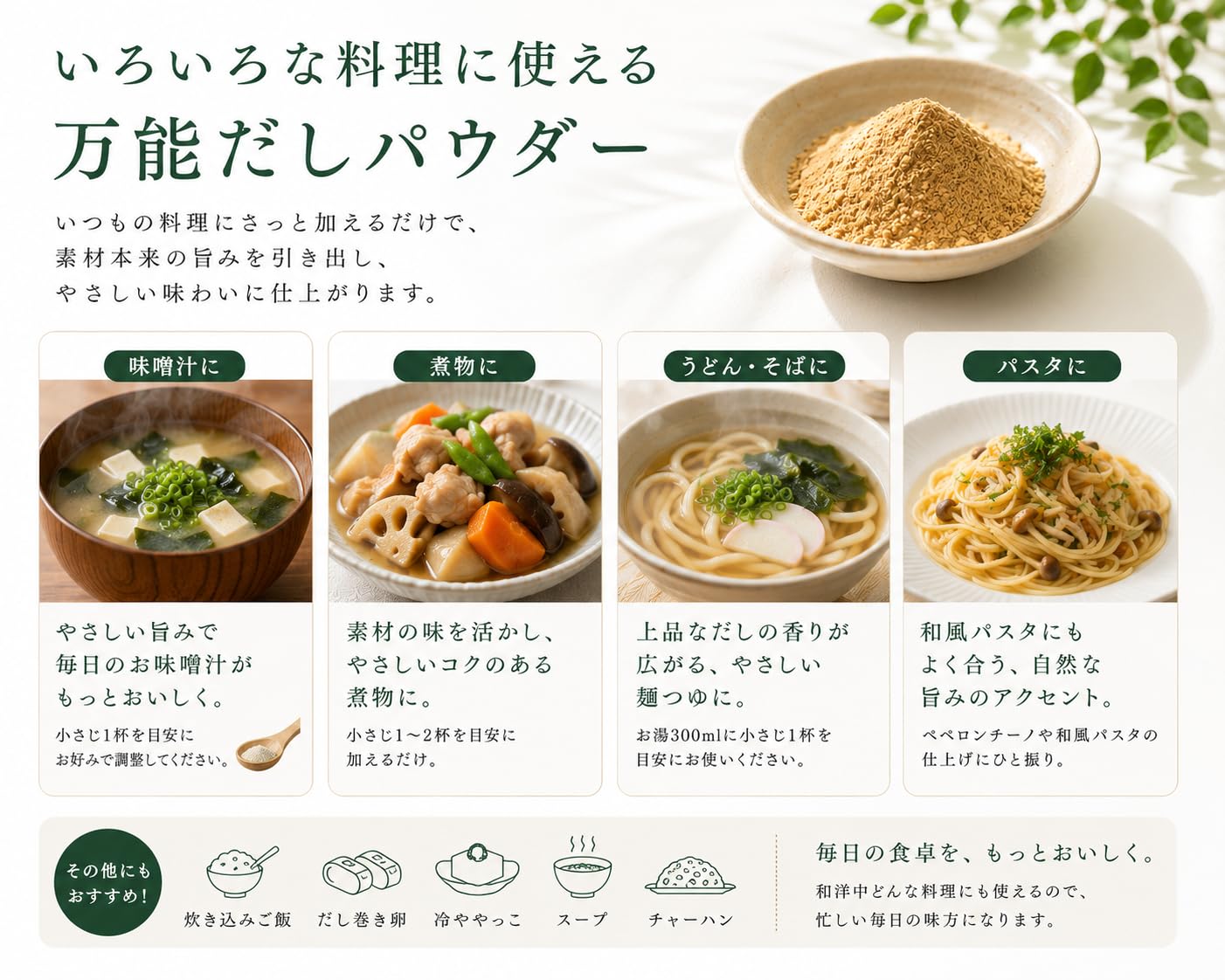 五味夢中 国産だし粉 180gの商品画像4