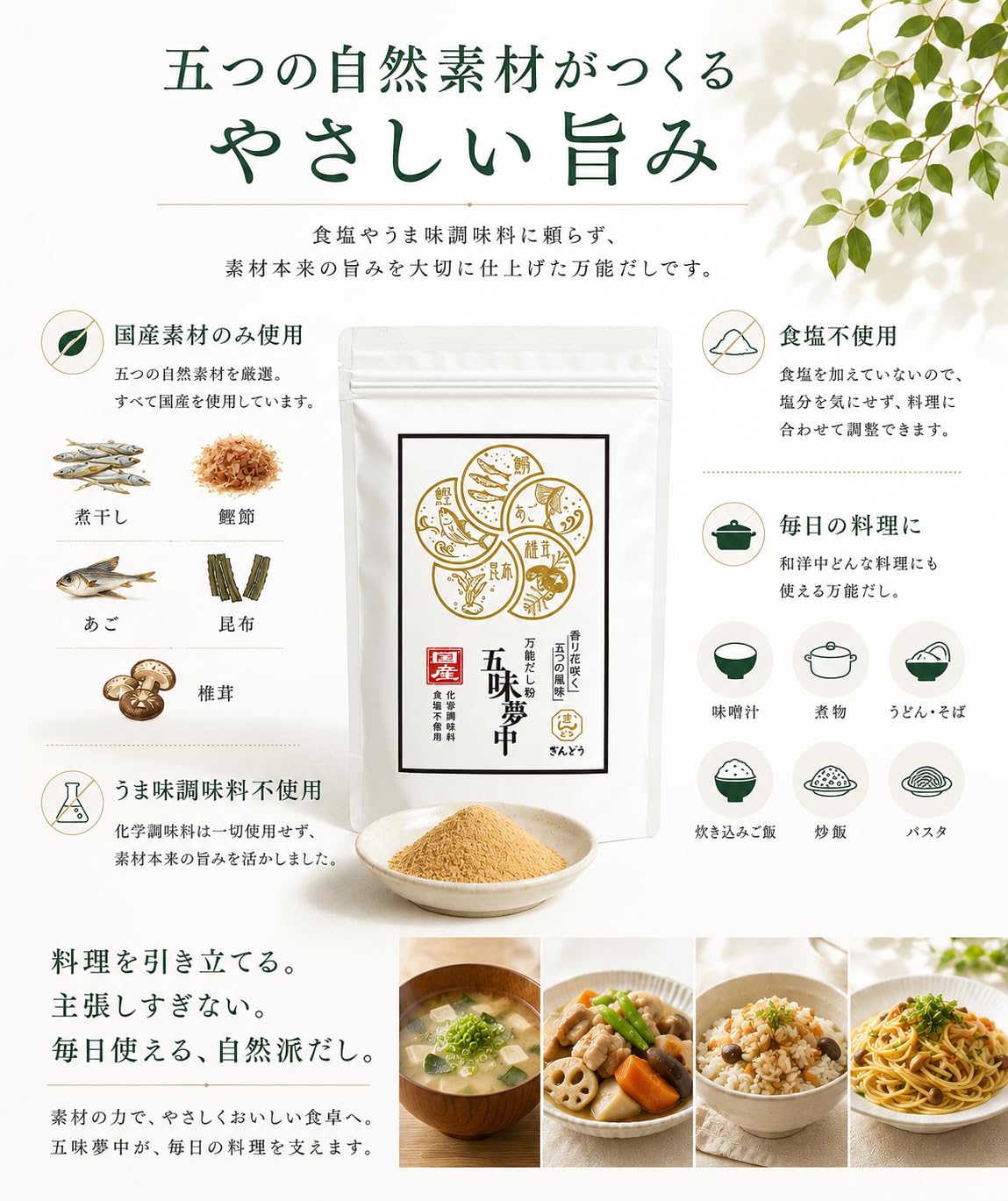 五味夢中 国産だし粉 180gの商品画像6
