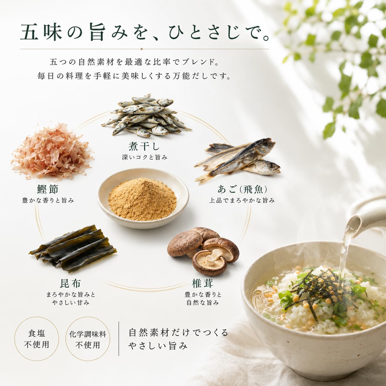 五味夢中 国産だし粉 180gの商品画像7