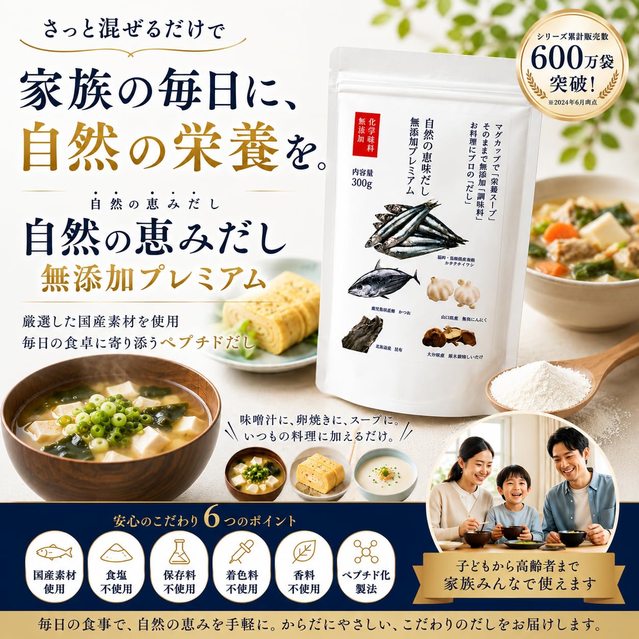 恵味だし 自然のめぐみだし 300gの商品画像6