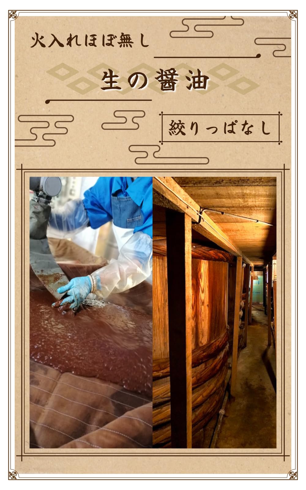 MYSiG 国内産生醤油 木桶仕込み 720mlの商品画像3