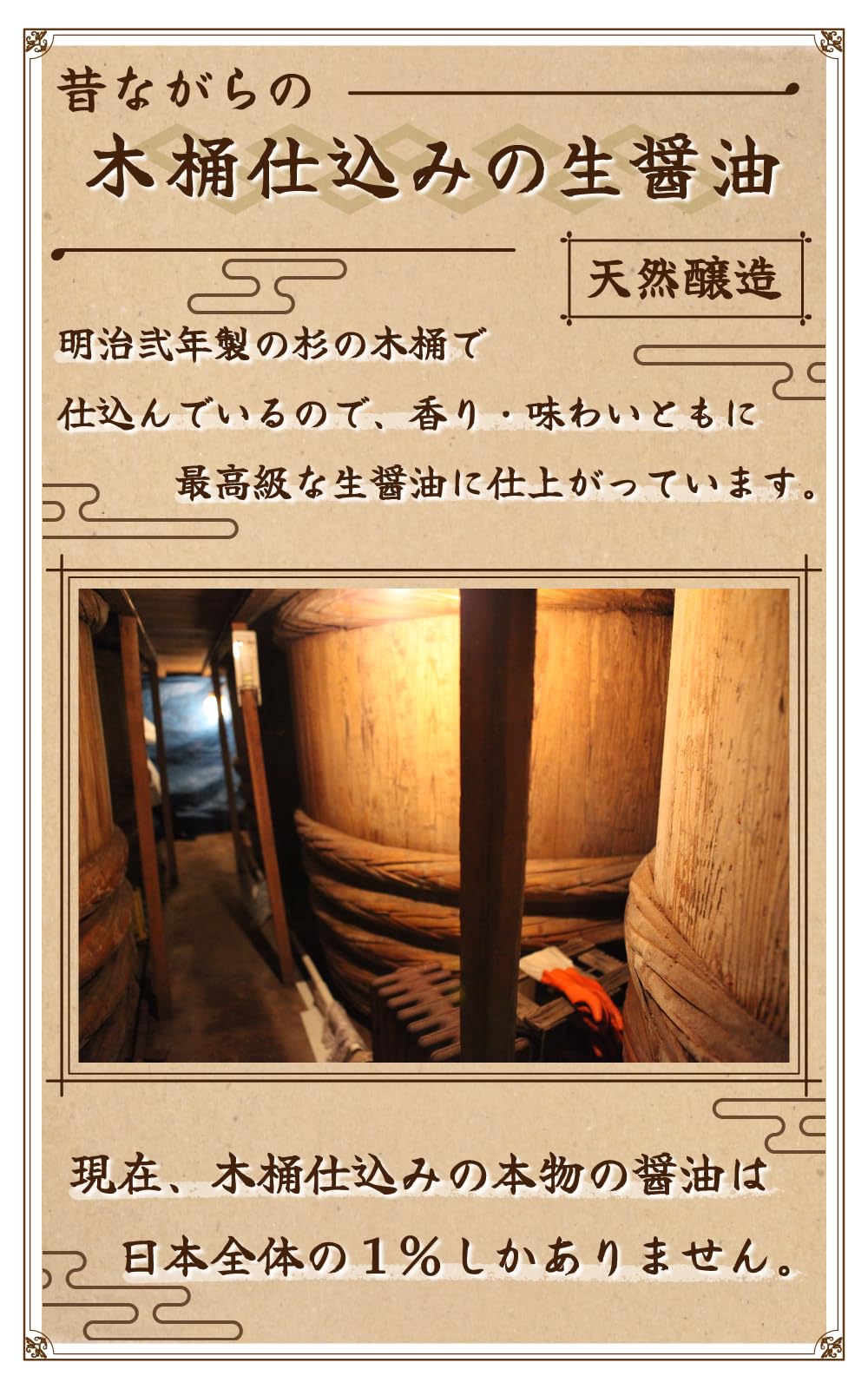 MYSiG 国内産生醤油 木桶仕込み 720mlの商品画像5