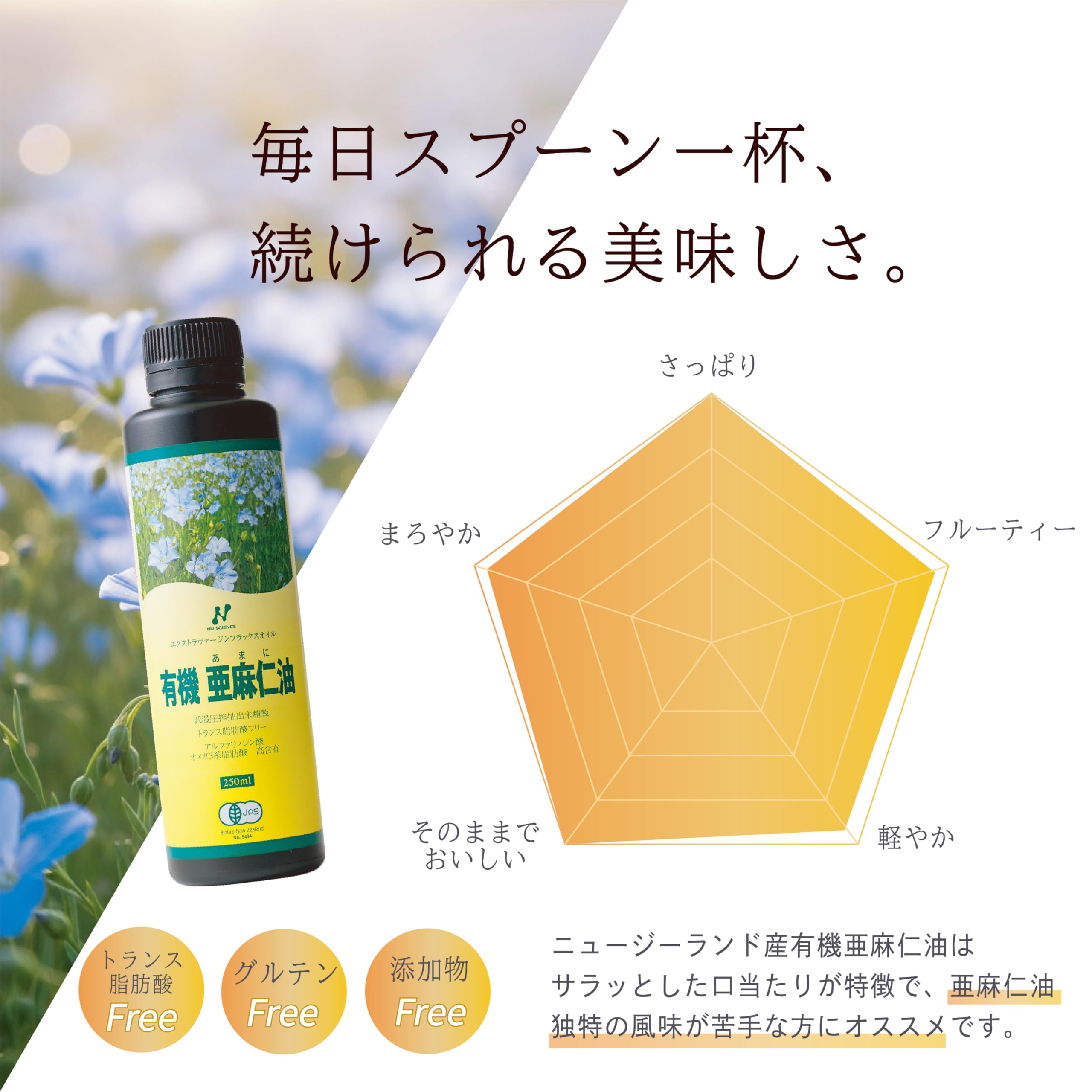 ニュー・サイエンス 亜麻仁油 250mlの商品画像6