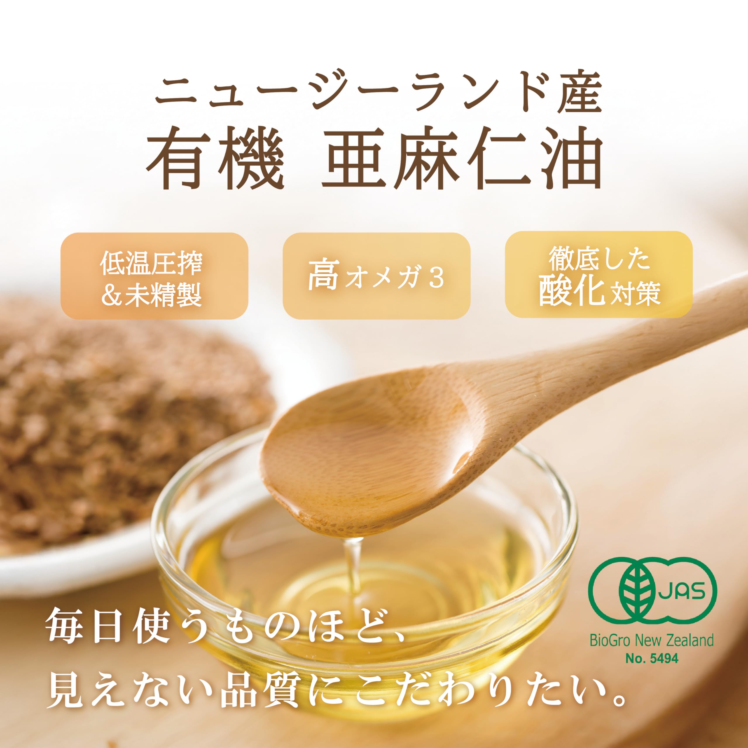 ニュー・サイエンス 亜麻仁油 250mlの商品画像7
