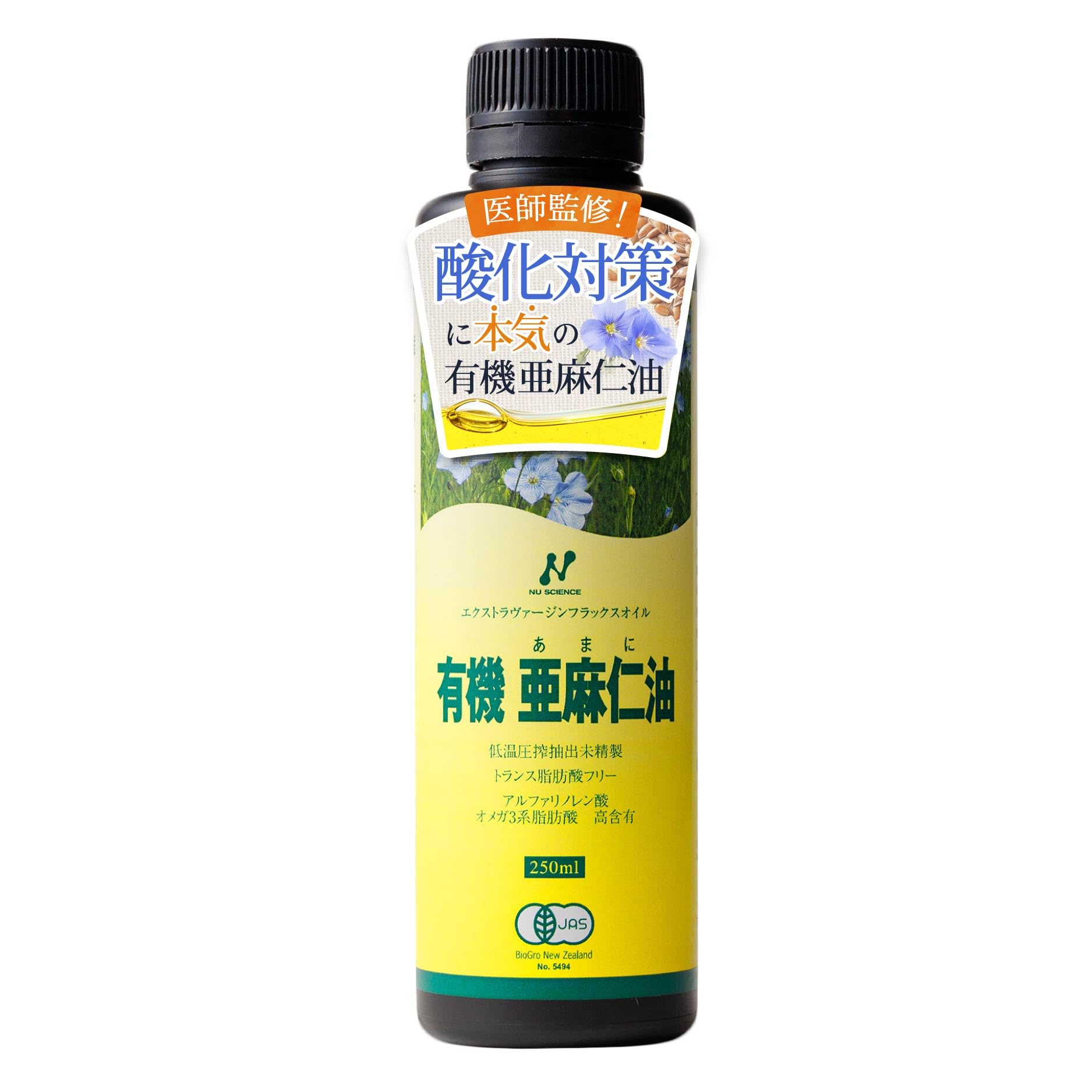 ニュー・サイエンス 亜麻仁油 250mlの商品画像（パッケージ）
