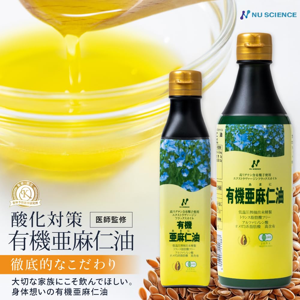 ニュー・サイエンス 有機亜麻仁油 370mlの商品画像6