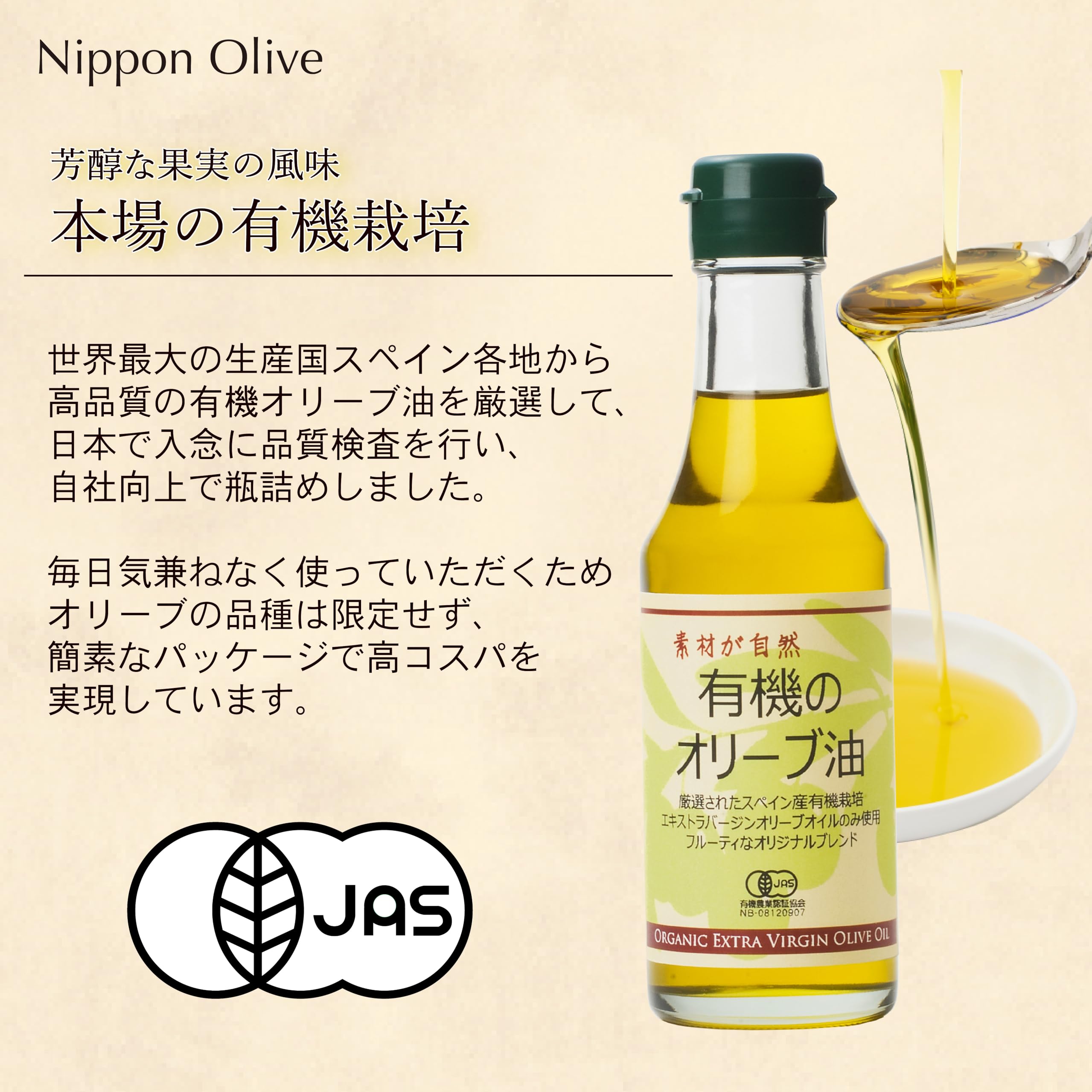 有機のオリーブ油 (180g, 1個) エキストラバージンオリーブオイルの商品画像2