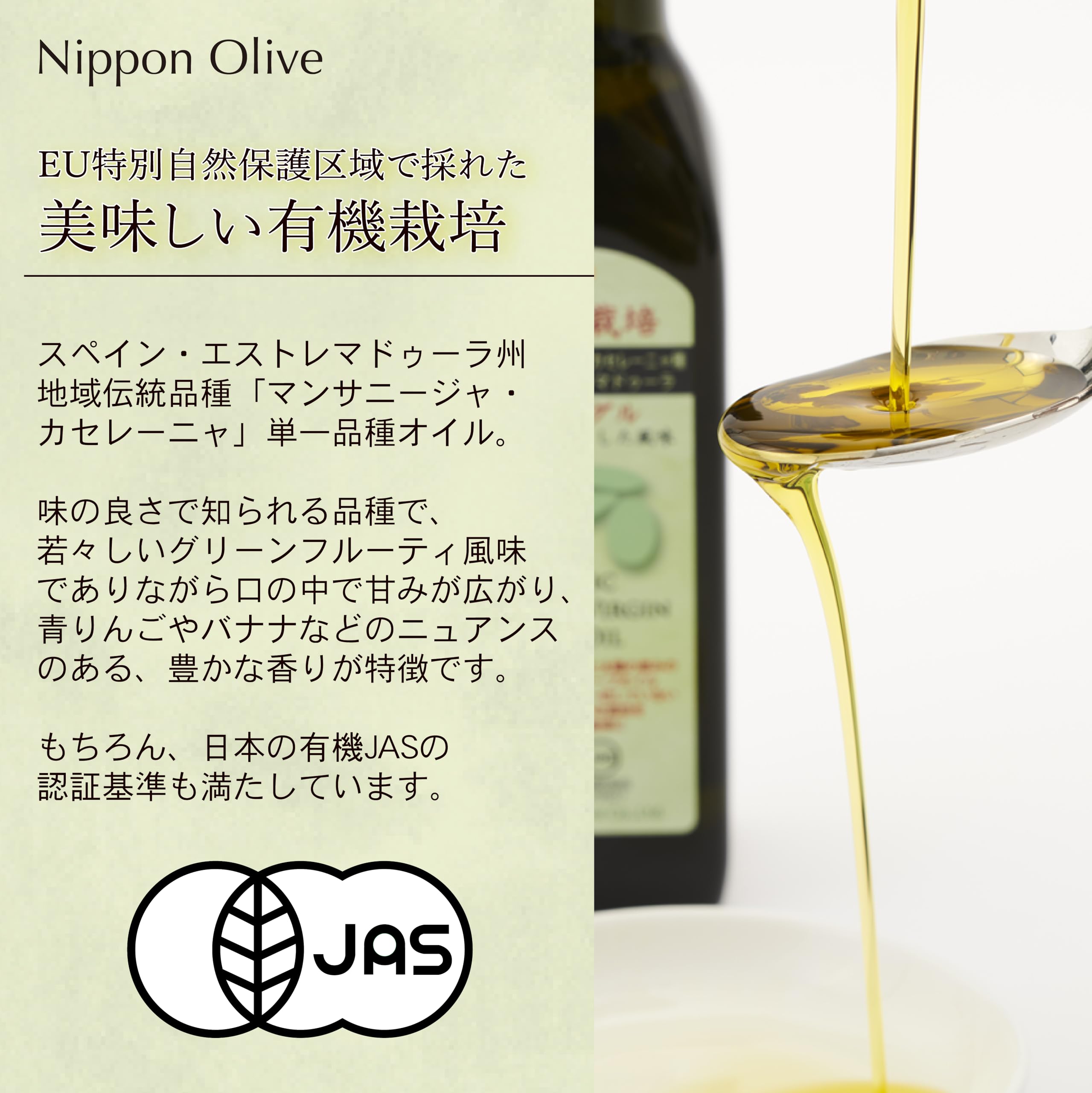 日本オリーブ 有機エキストラバージンオリーブオイル 450gの商品画像2