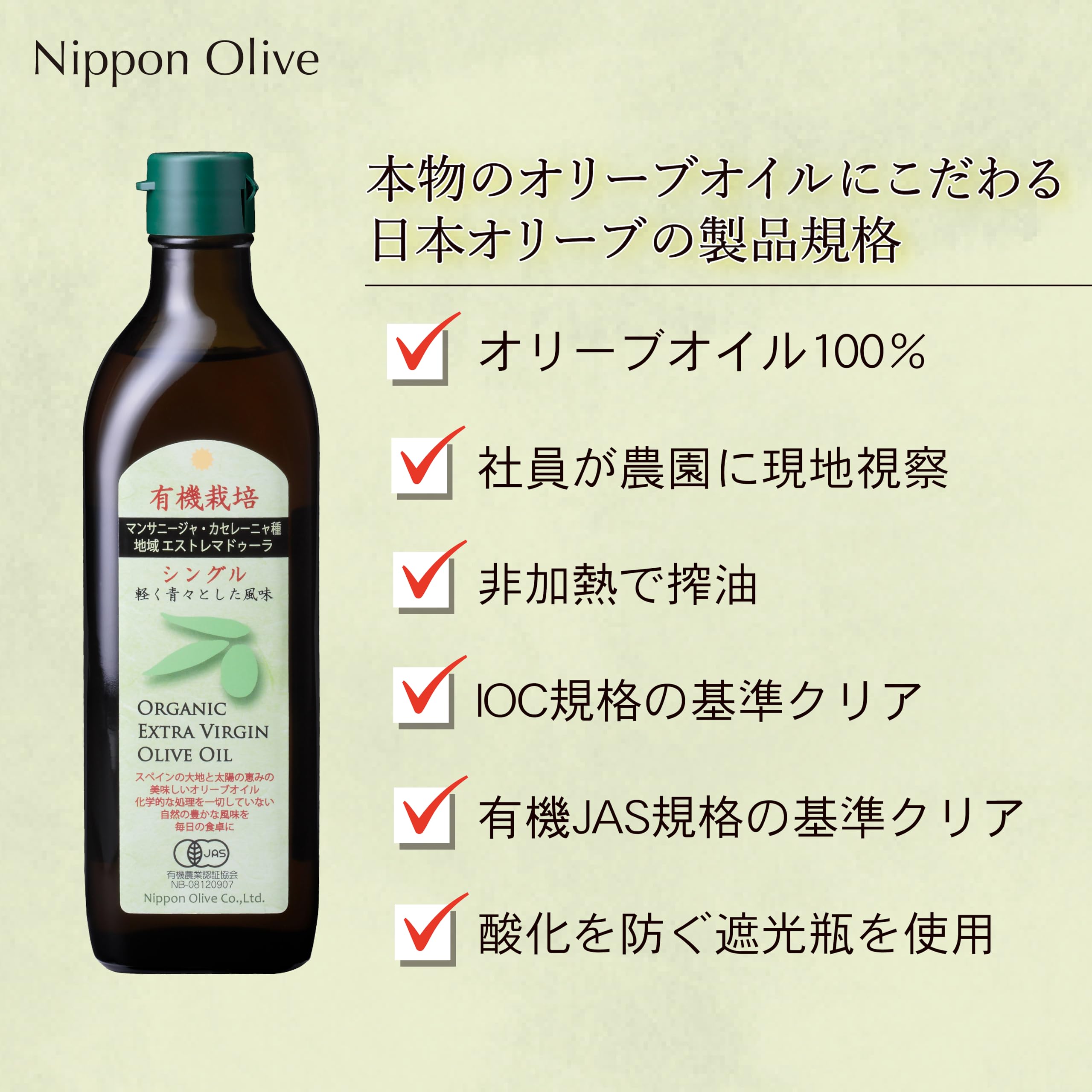 日本オリーブ 有機エキストラバージンオリーブオイル 450gの商品画像5