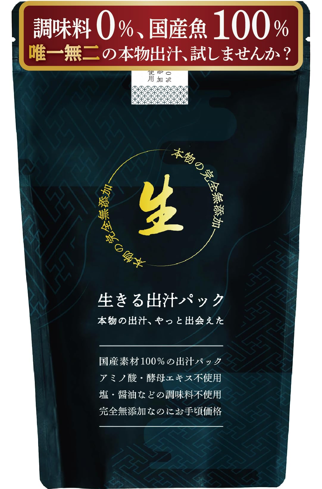 生きる出汁パック 8g×30袋の商品画像（パッケージ）