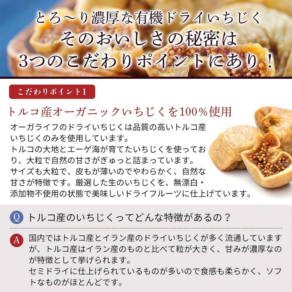 オーガライフ ドライいちじく 150gの商品画像4