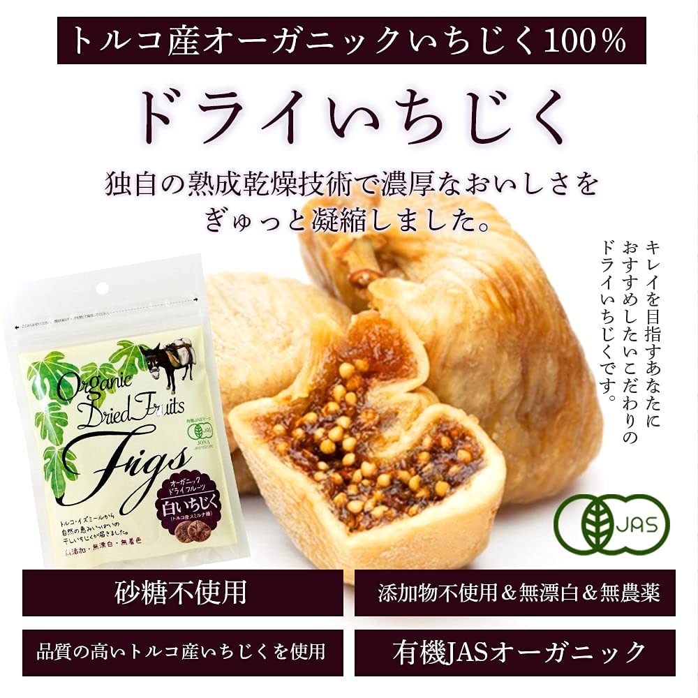オーガライフ ドライいちじく 150gの商品画像7