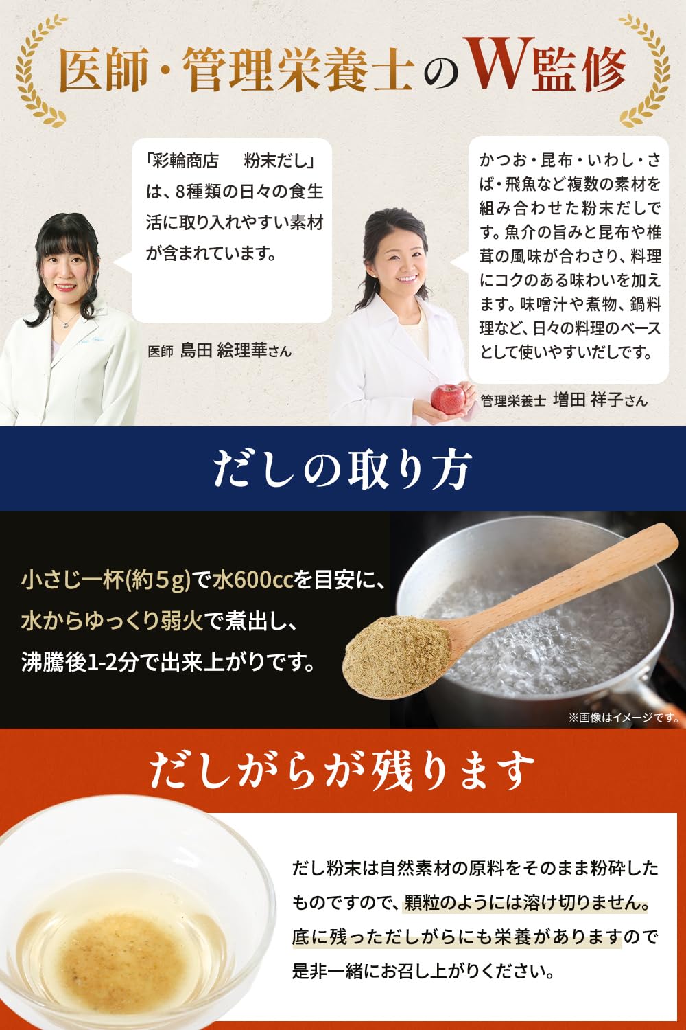 彩輪商店 国産粉末だし 100gの商品画像4