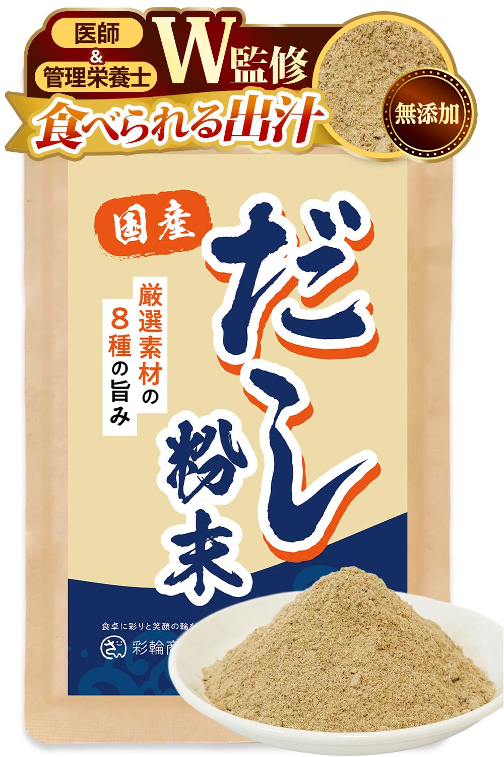 彩輪商店 国産粉末だし 100gの商品画像（パッケージ）