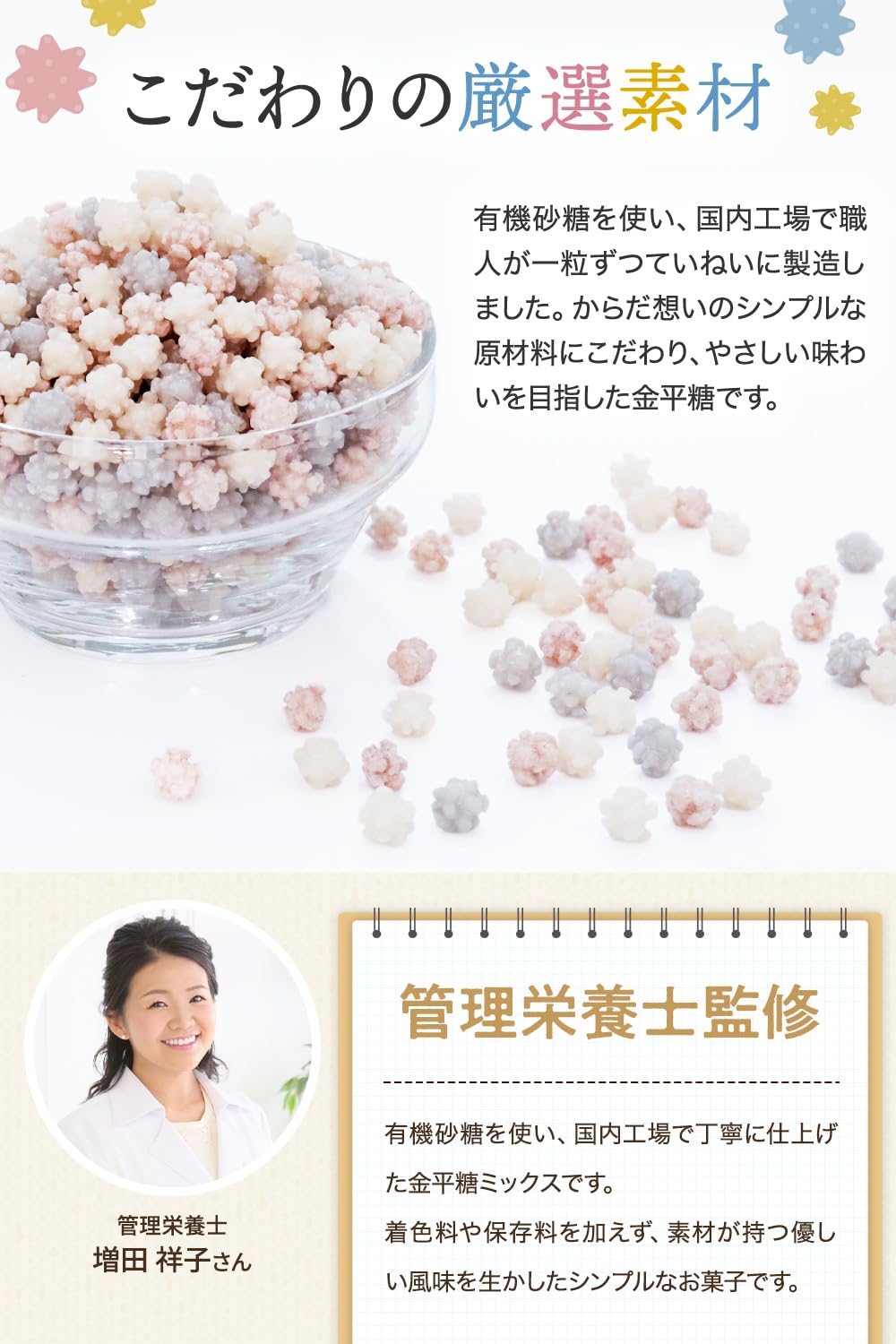彩輪商店 有機金平糖 200gの商品画像2