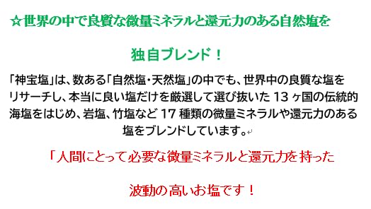 神宝塩 500gの商品画像2